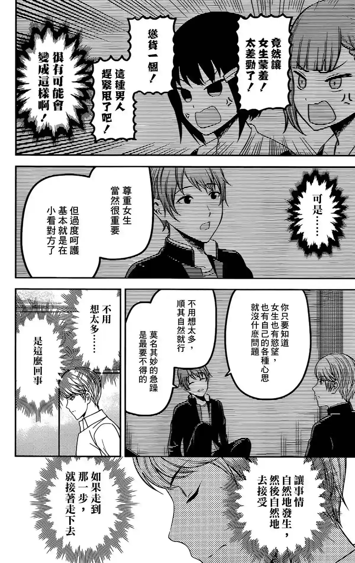 辉夜大小姐想让我告白 ~天才们的恋爱头脑战~周刊209