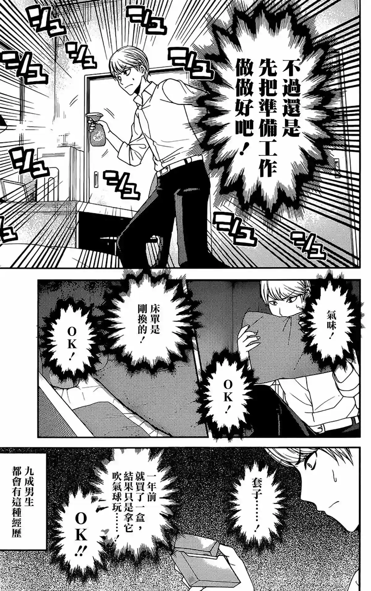 辉夜大小姐想让我告白 ~天才们的恋爱头脑战~周刊209