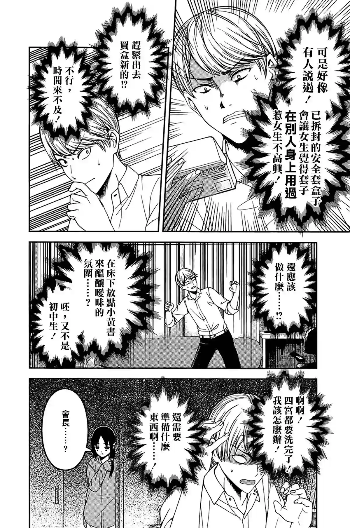 辉夜大小姐想让我告白 ~天才们的恋爱头脑战~周刊209