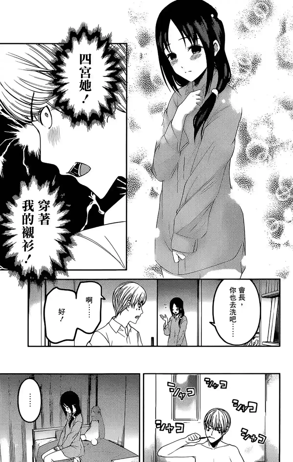 辉夜大小姐想让我告白 ~天才们的恋爱头脑战~周刊209