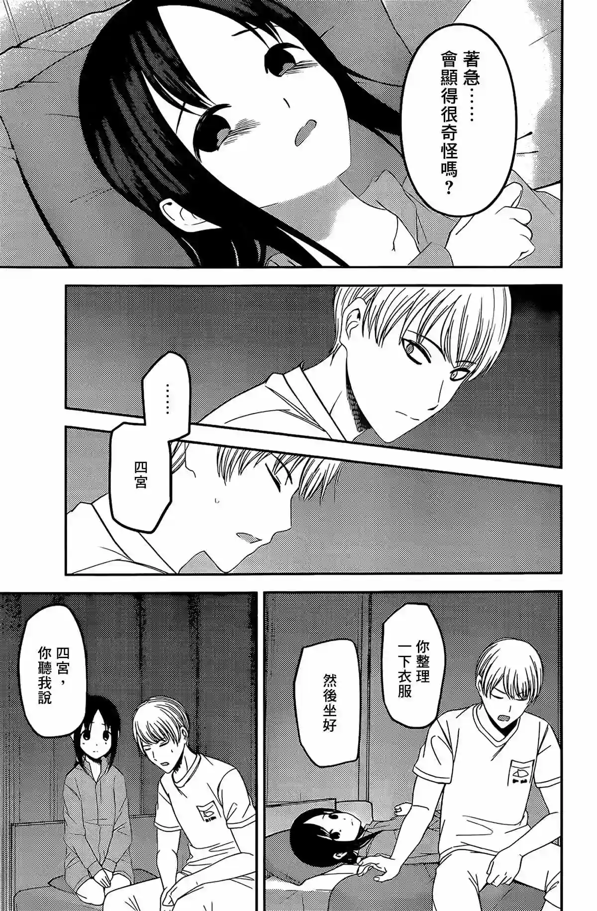 辉夜大小姐想让我告白 ~天才们的恋爱头脑战~周刊210