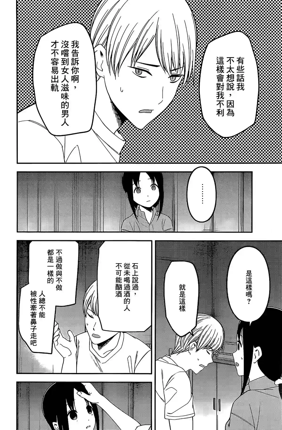 辉夜大小姐想让我告白 ~天才们的恋爱头脑战~周刊210