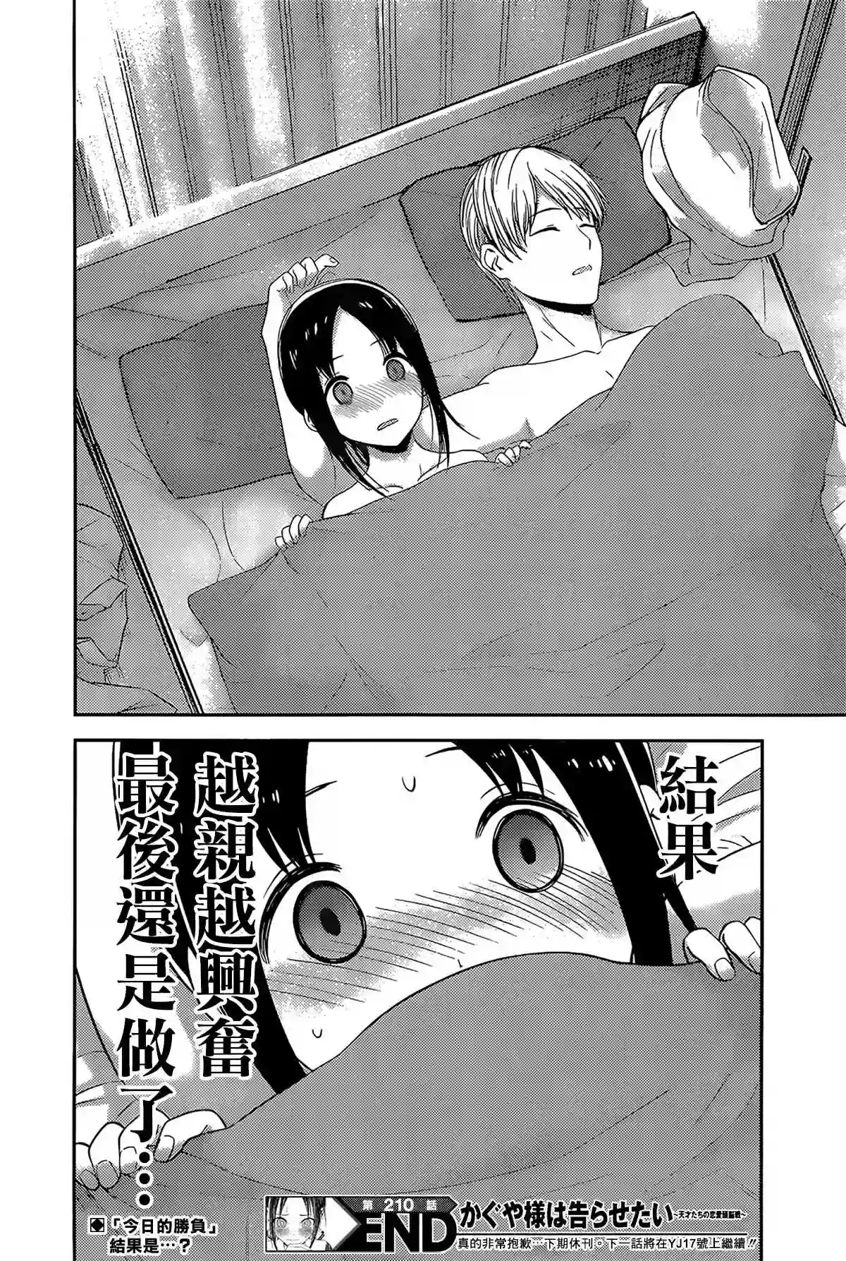 辉夜大小姐想让我告白 ~天才们的恋爱头脑战~周刊210