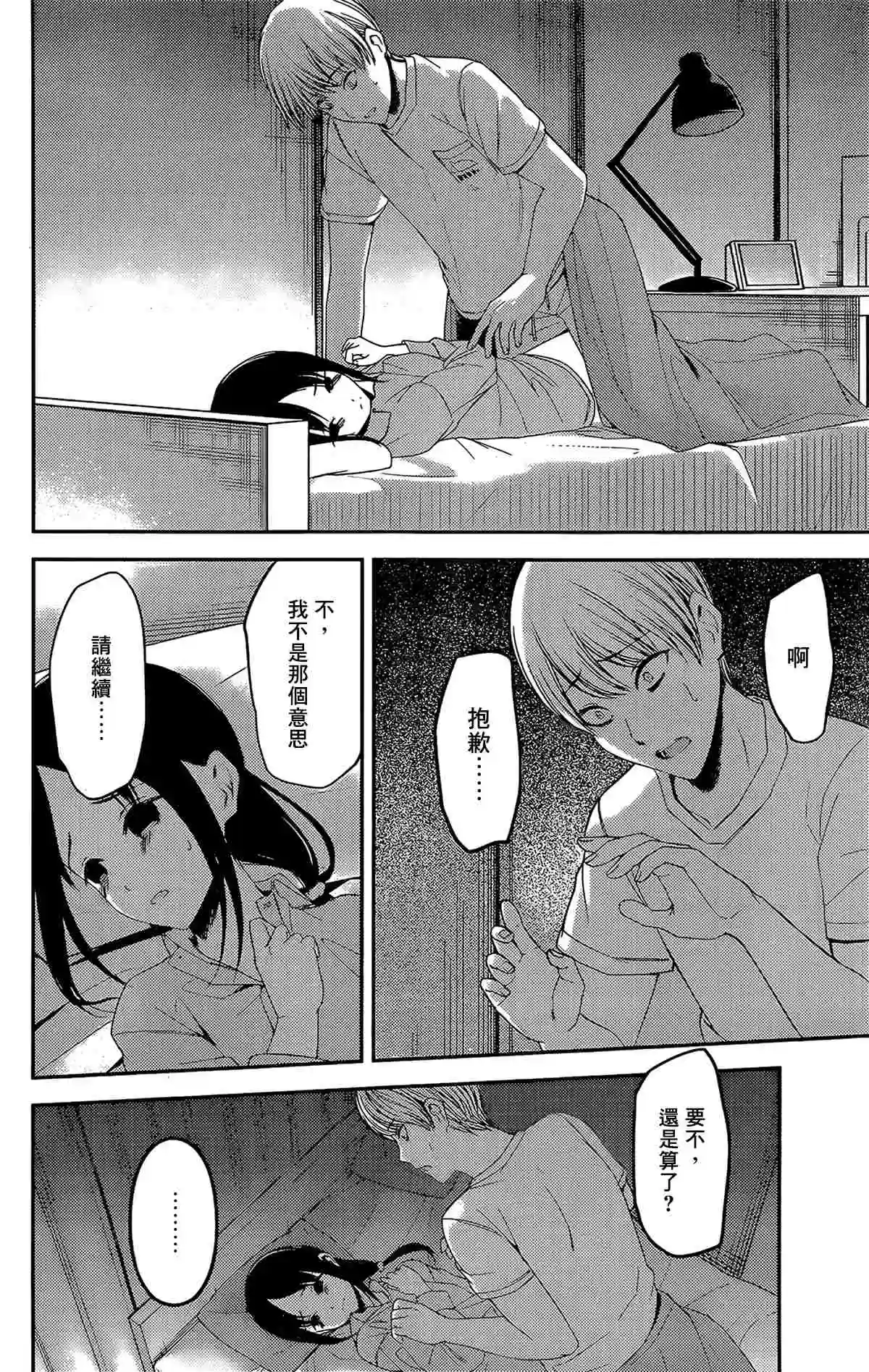 辉夜大小姐想让我告白 ~天才们的恋爱头脑战~周刊210