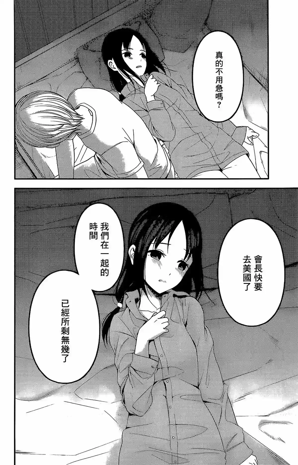 辉夜大小姐想让我告白 ~天才们的恋爱头脑战~周刊210