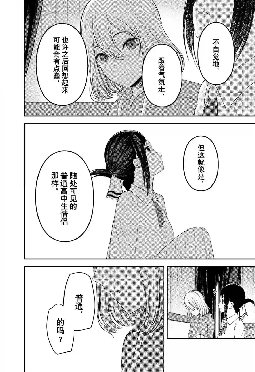 辉夜大小姐想让我告白 ~天才们的恋爱头脑战~211试看版