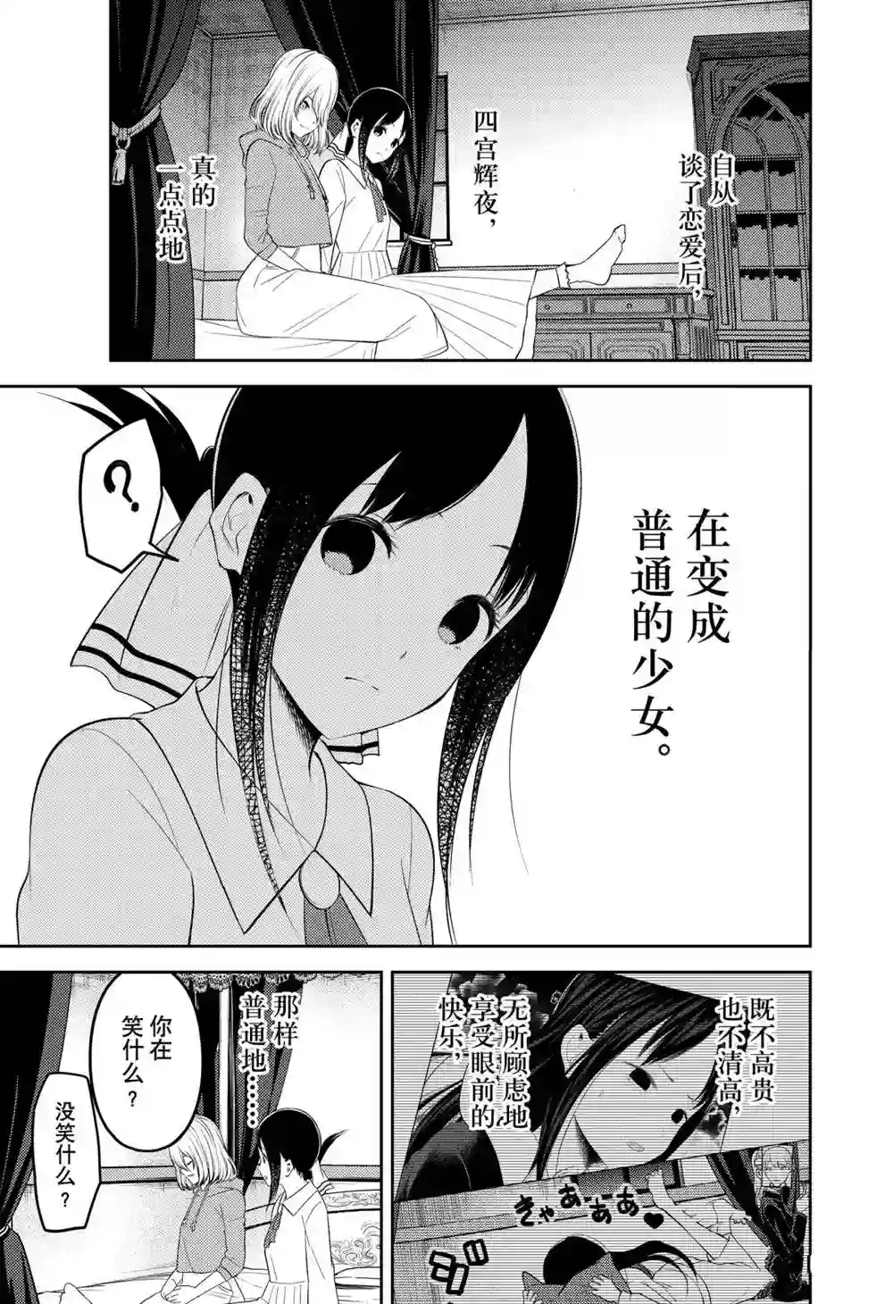 辉夜大小姐想让我告白 ~天才们的恋爱头脑战~211试看版