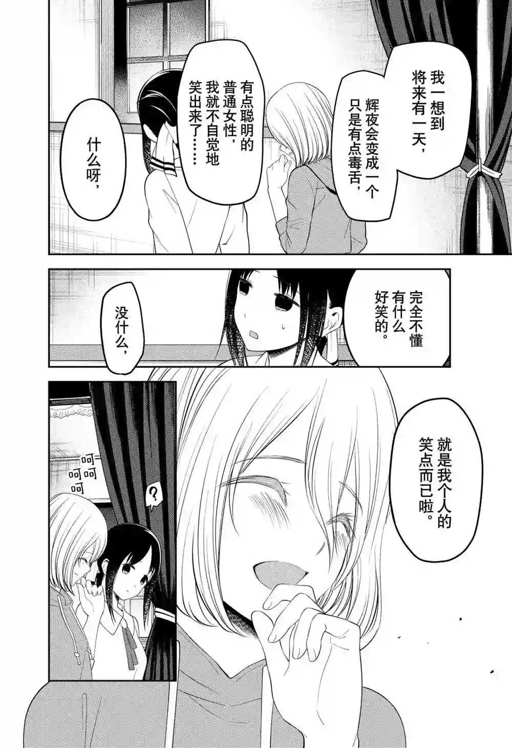 辉夜大小姐想让我告白 ~天才们的恋爱头脑战~211试看版