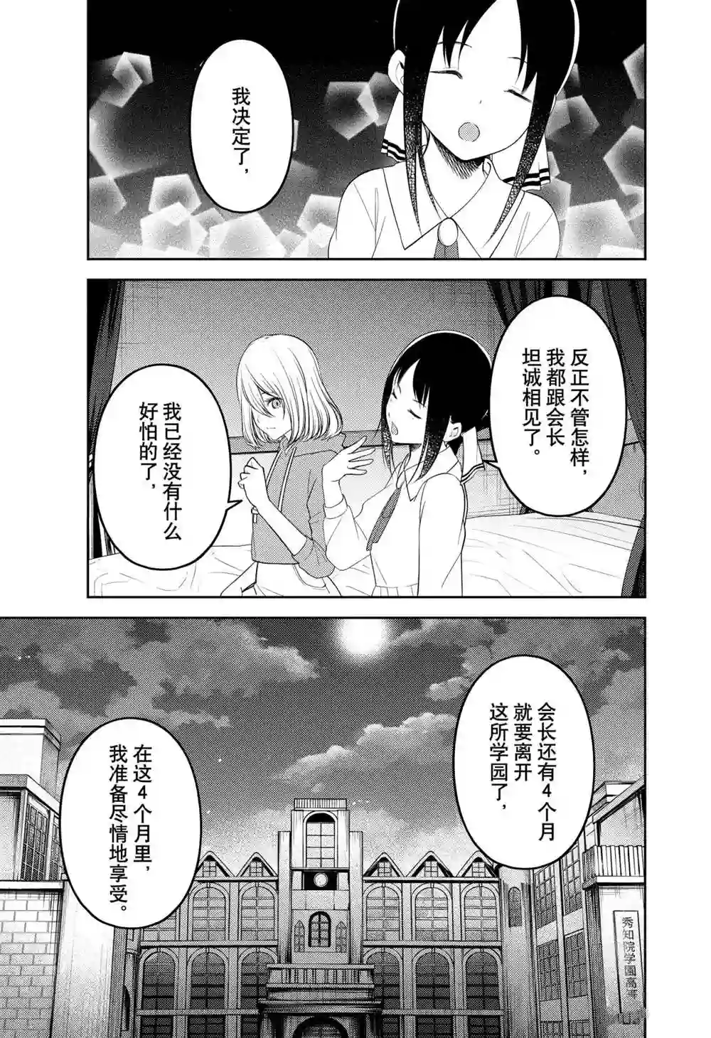 辉夜大小姐想让我告白 ~天才们的恋爱头脑战~211试看版