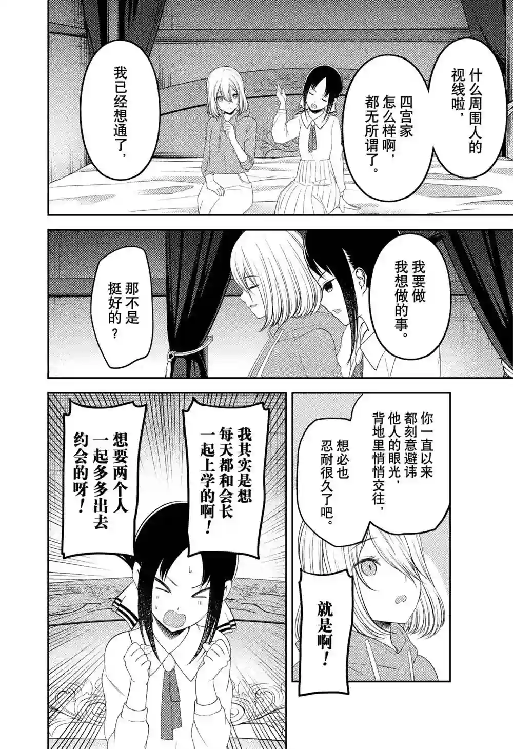 辉夜大小姐想让我告白 ~天才们的恋爱头脑战~211试看版