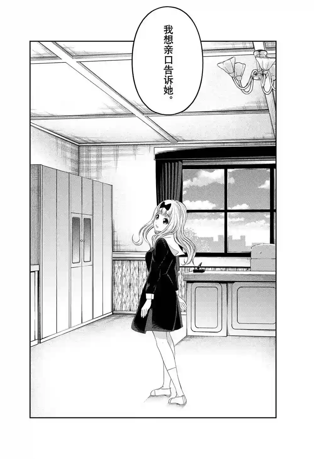 辉夜大小姐想让我告白 ~天才们的恋爱头脑战~211试看版