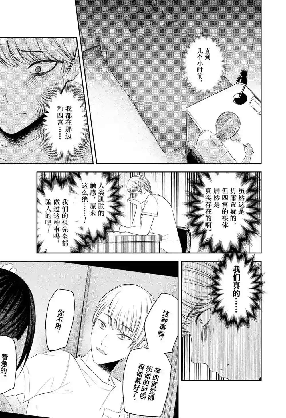 辉夜大小姐想让我告白 ~天才们的恋爱头脑战~211试看版