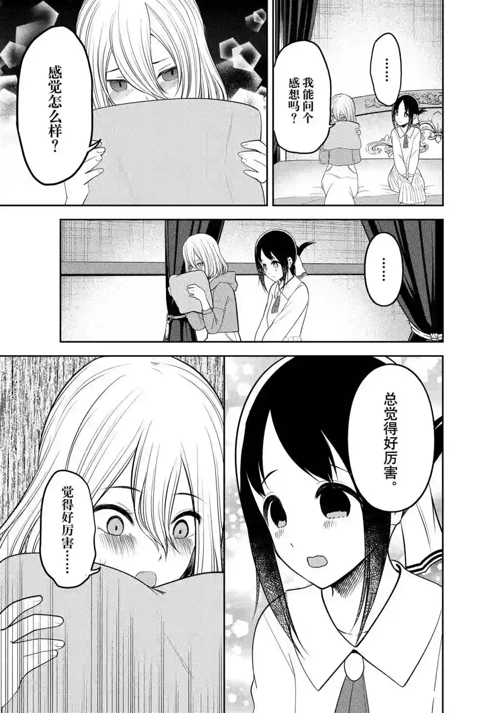 辉夜大小姐想让我告白 ~天才们的恋爱头脑战~211试看版