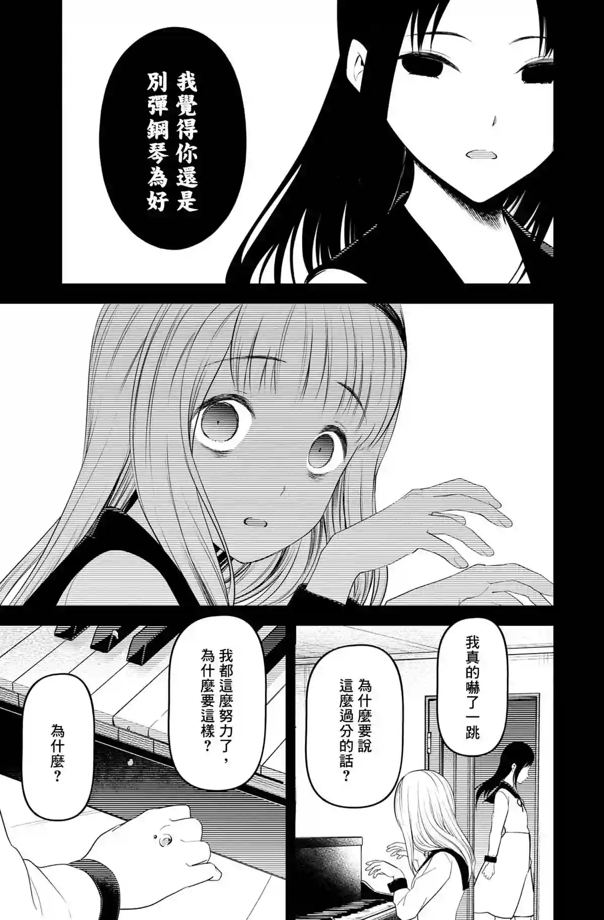 辉夜大小姐想让我告白 ~天才们的恋爱头脑战~周刊212