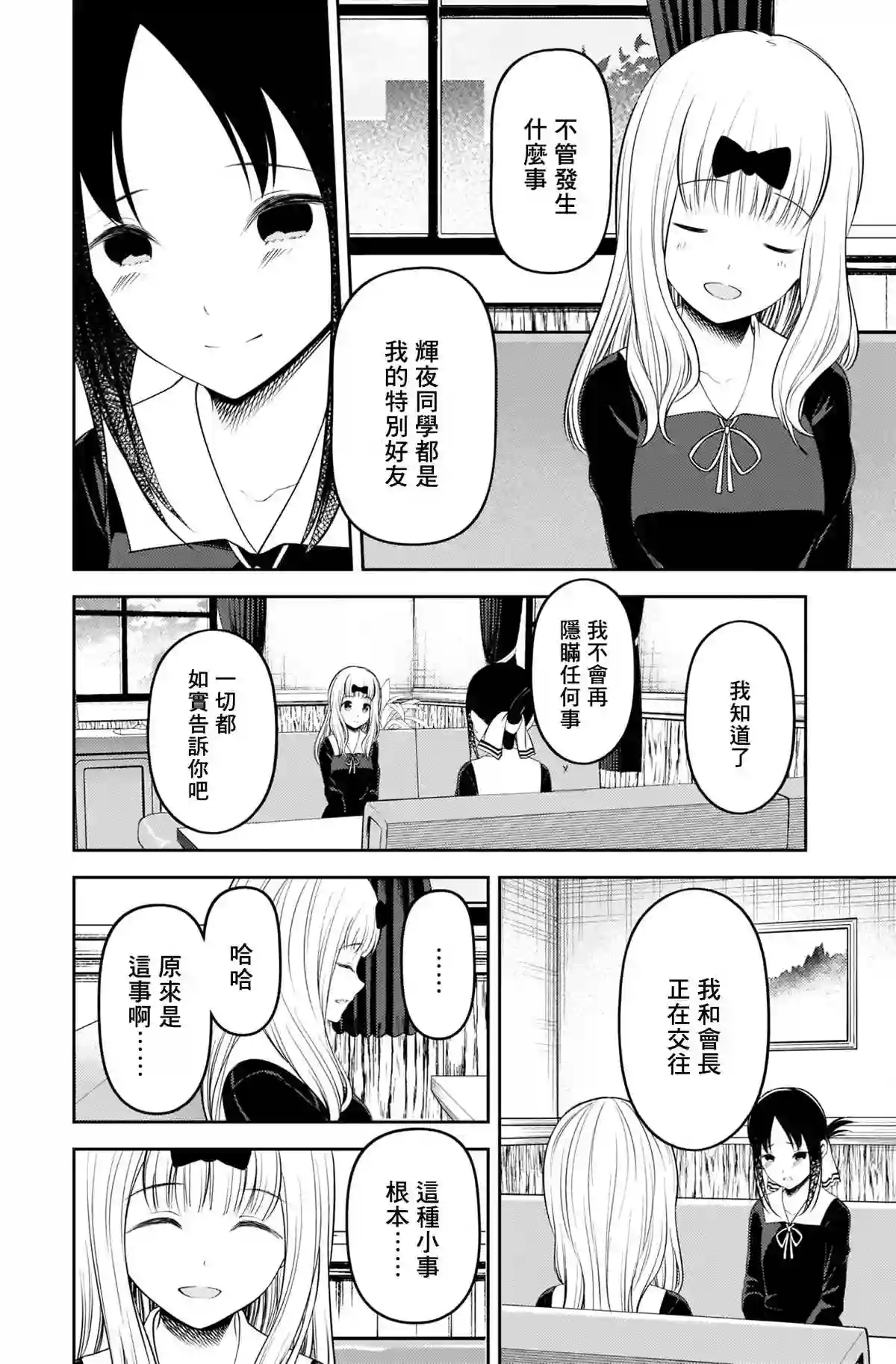 辉夜大小姐想让我告白 ~天才们的恋爱头脑战~周刊212