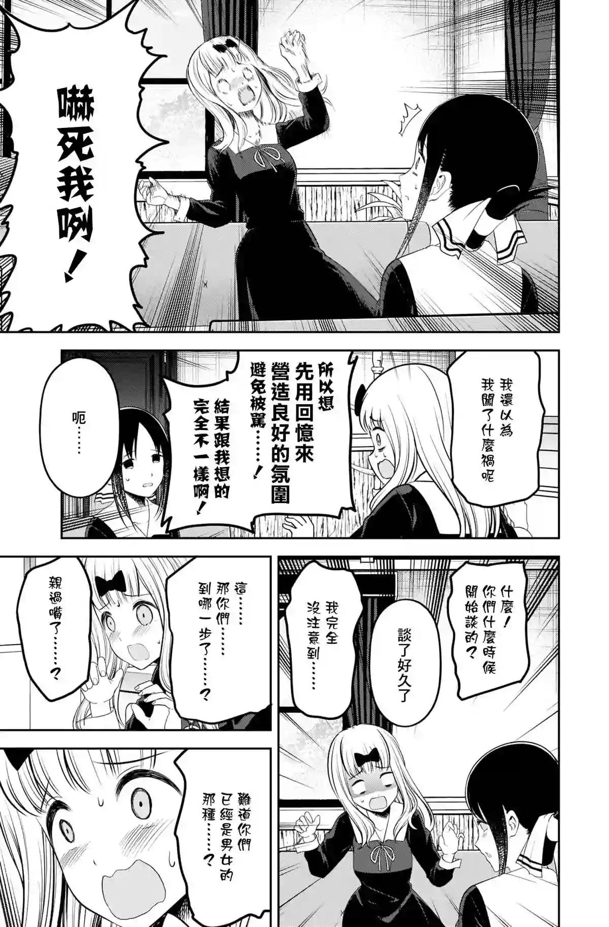 辉夜大小姐想让我告白 ~天才们的恋爱头脑战~周刊212