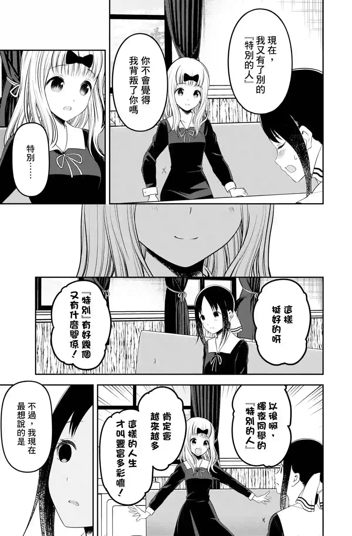 辉夜大小姐想让我告白 ~天才们的恋爱头脑战~周刊212