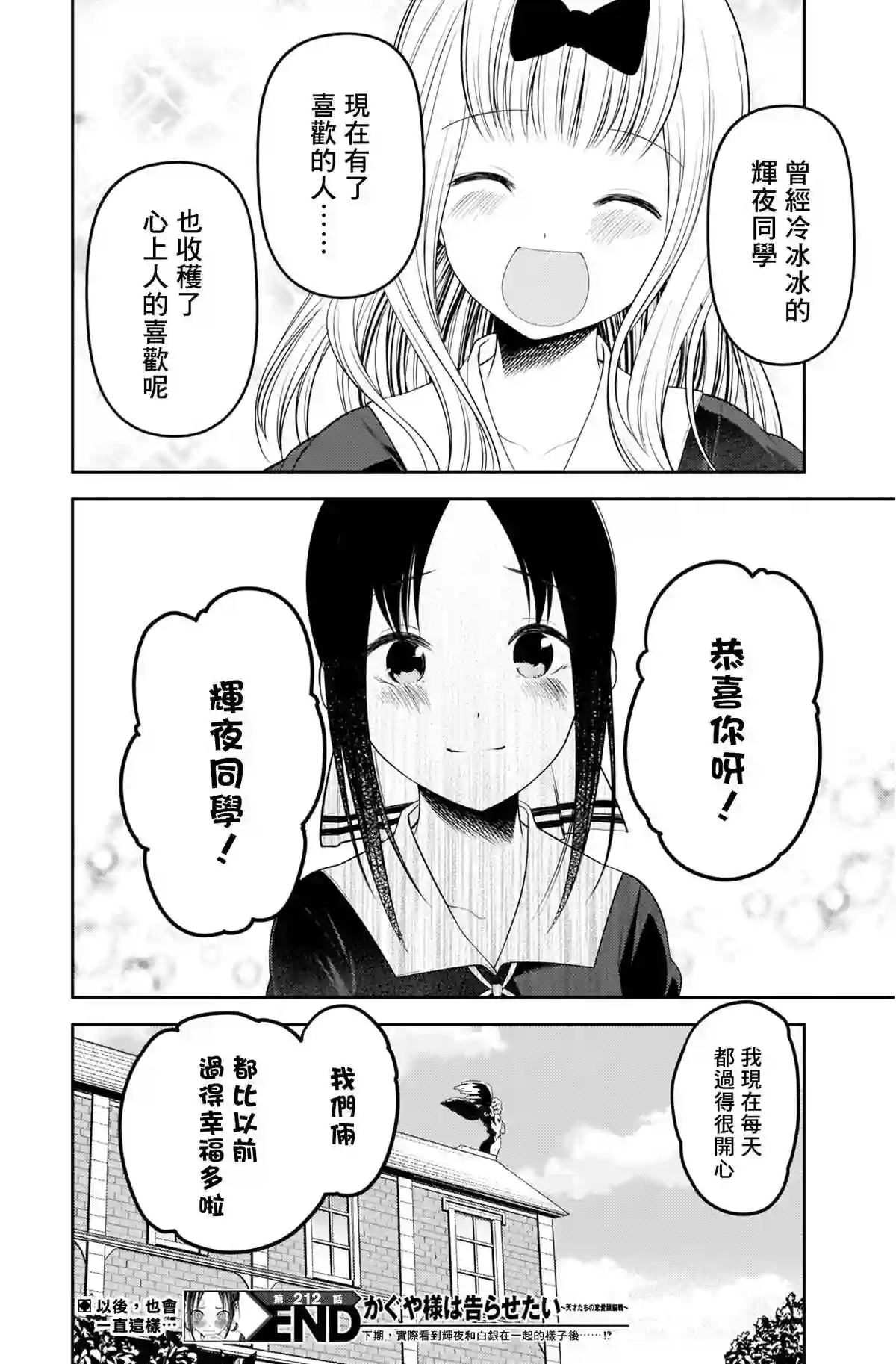 辉夜大小姐想让我告白 ~天才们的恋爱头脑战~周刊212