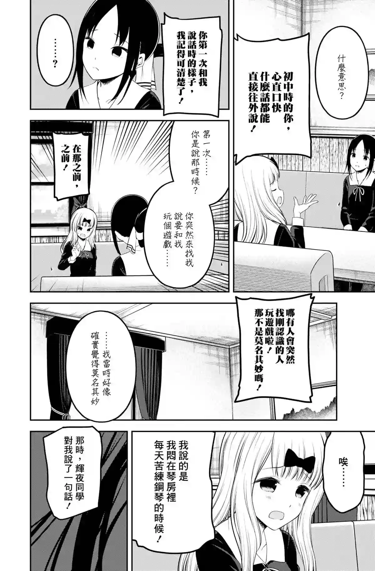 辉夜大小姐想让我告白 ~天才们的恋爱头脑战~周刊212