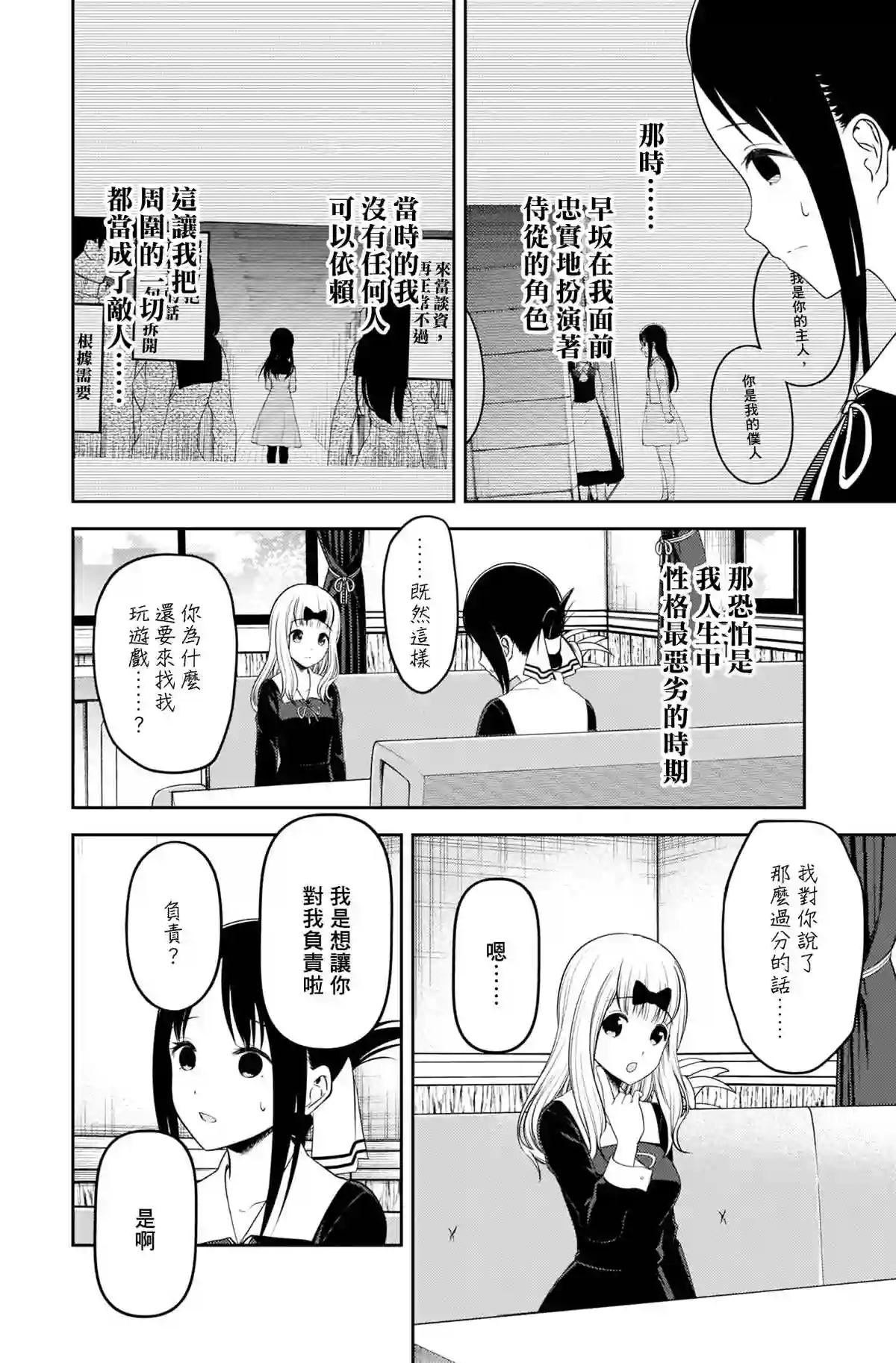 辉夜大小姐想让我告白 ~天才们的恋爱头脑战~周刊212