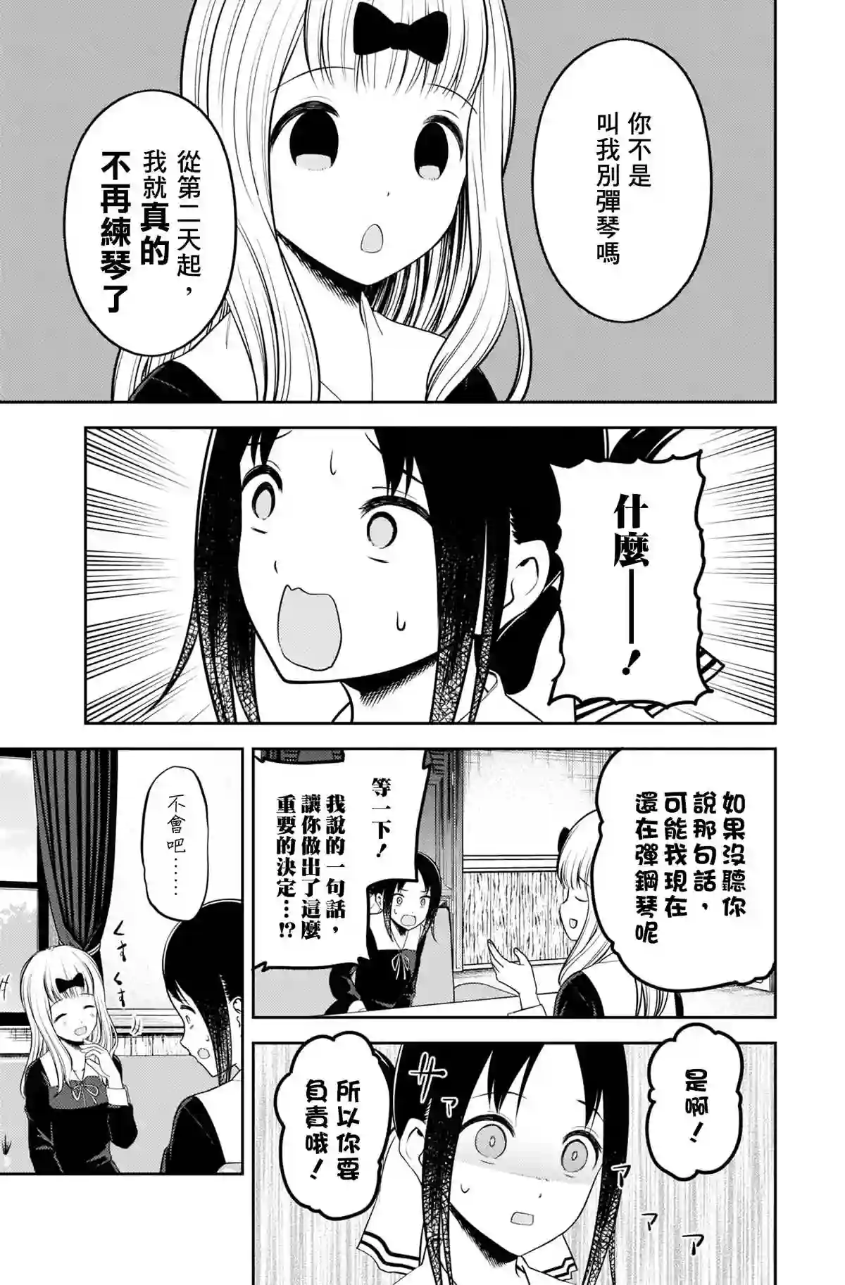 辉夜大小姐想让我告白 ~天才们的恋爱头脑战~周刊212