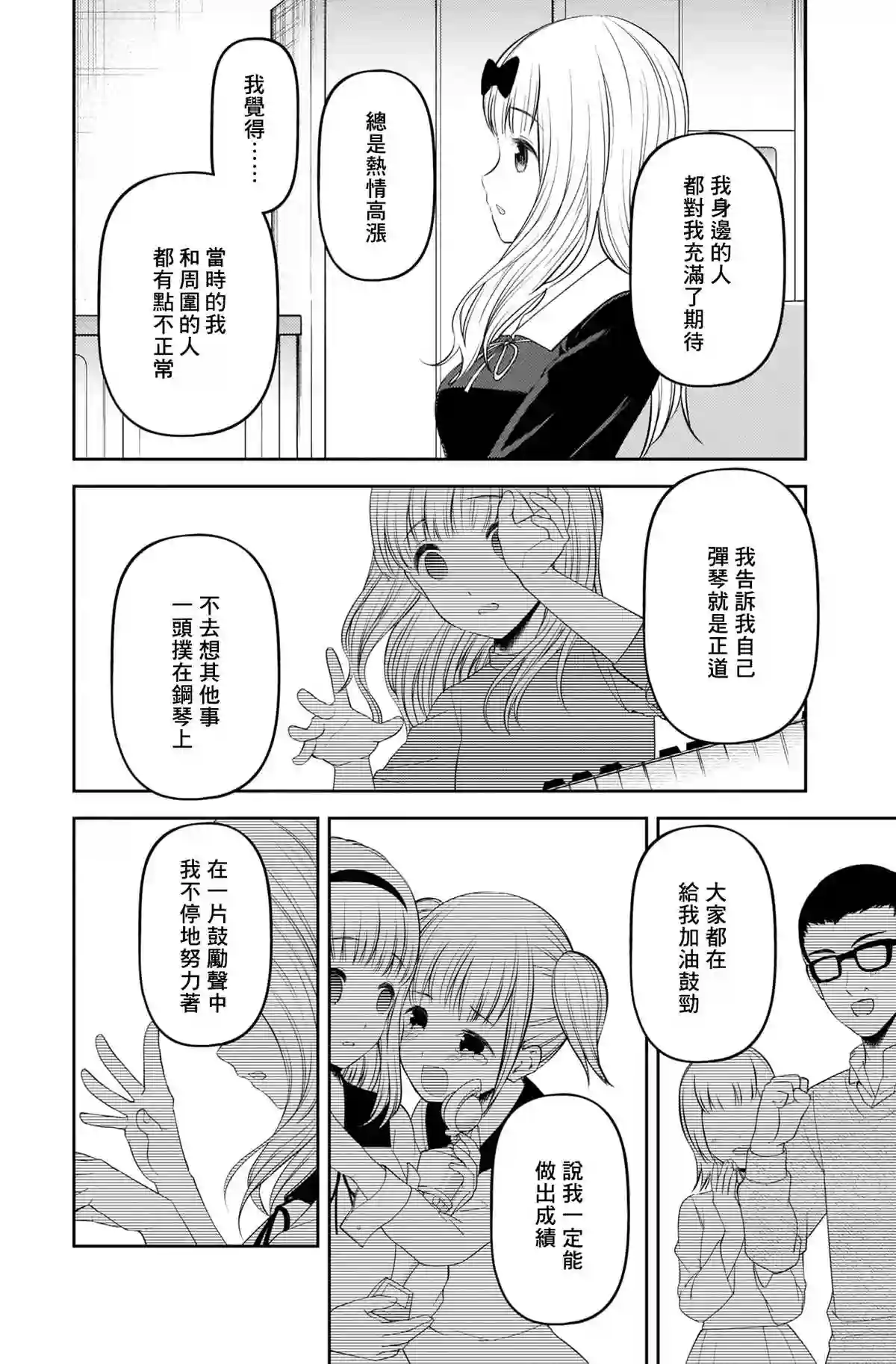 辉夜大小姐想让我告白 ~天才们的恋爱头脑战~周刊212