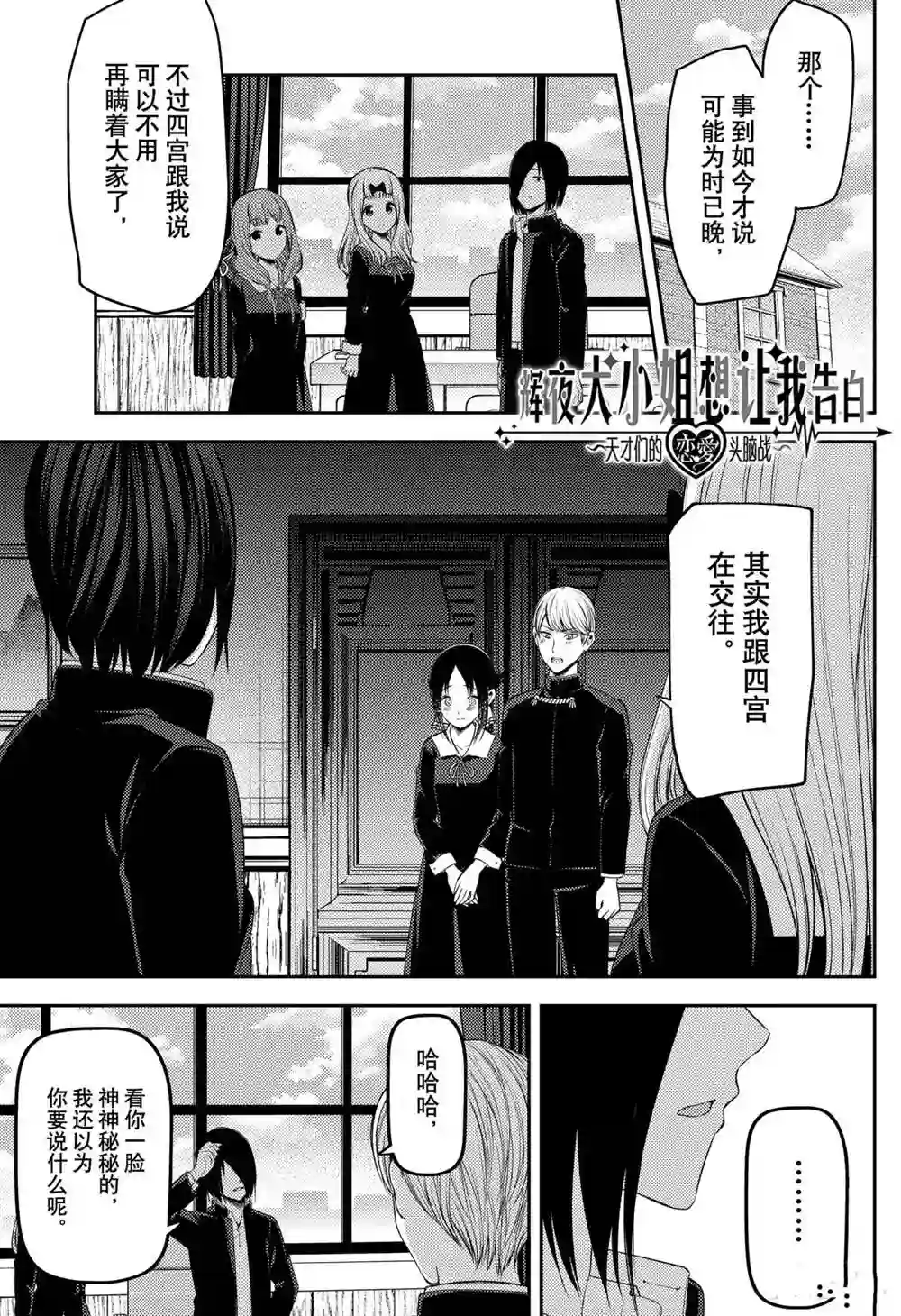 辉夜大小姐想让我告白 ~天才们的恋爱头脑战~周刊213