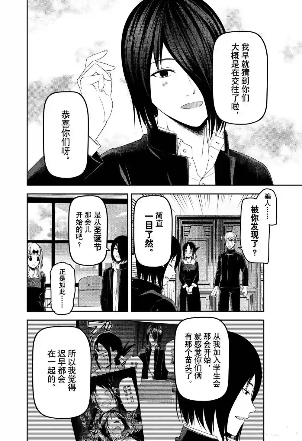 辉夜大小姐想让我告白 ~天才们的恋爱头脑战~周刊213