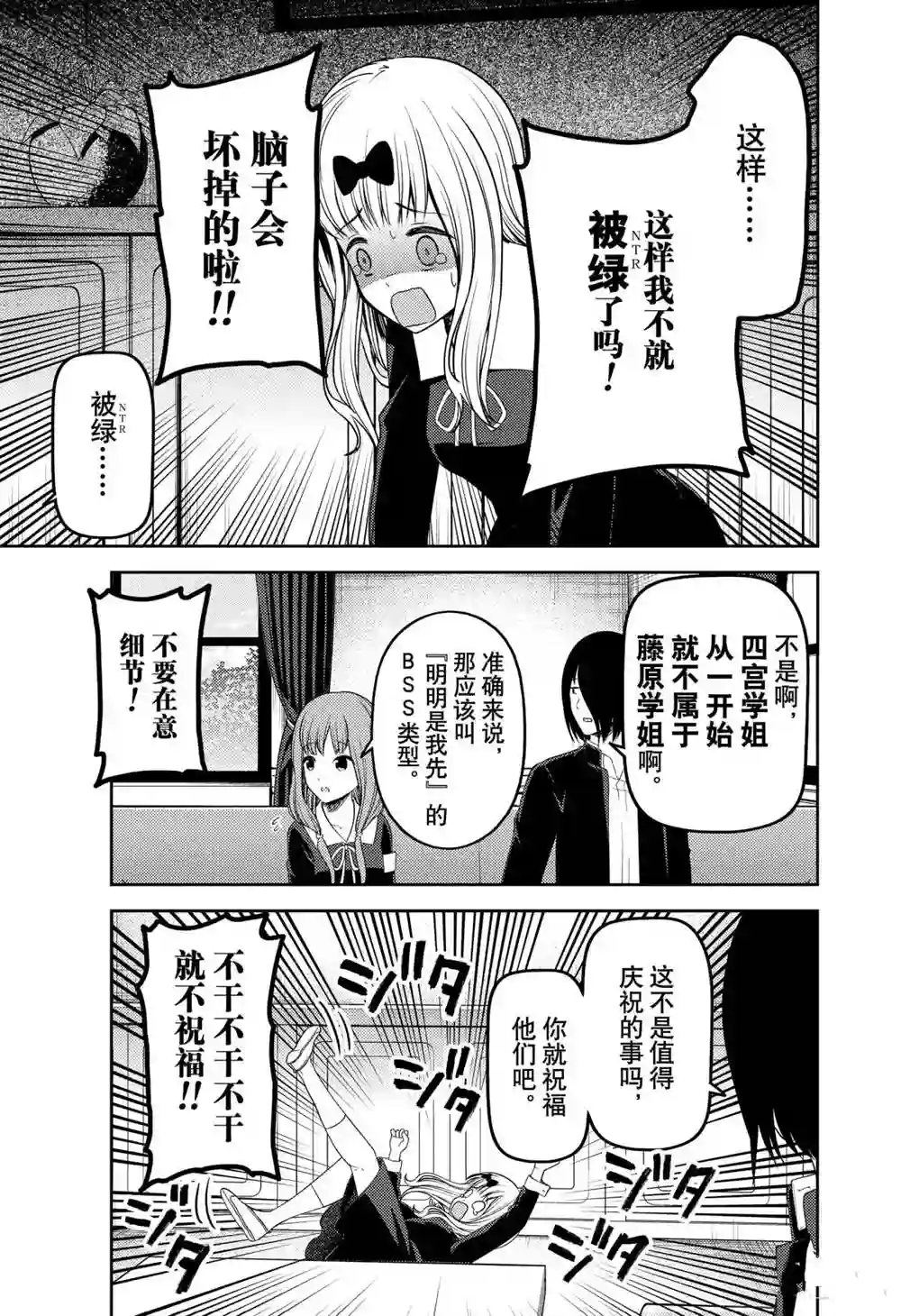 辉夜大小姐想让我告白 ~天才们的恋爱头脑战~周刊213