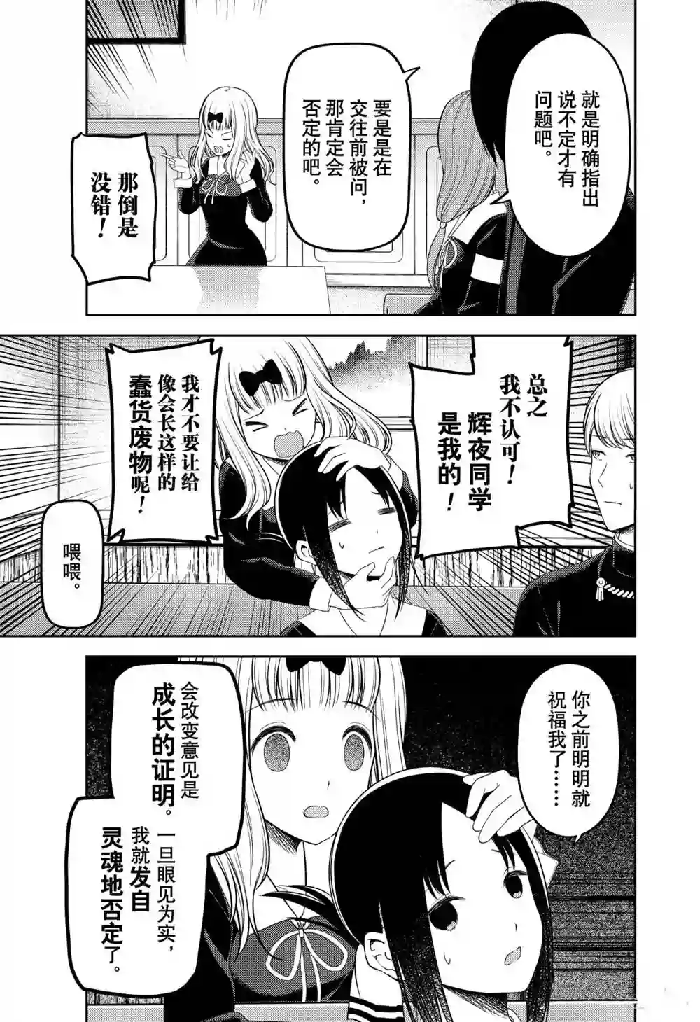 辉夜大小姐想让我告白 ~天才们的恋爱头脑战~周刊213