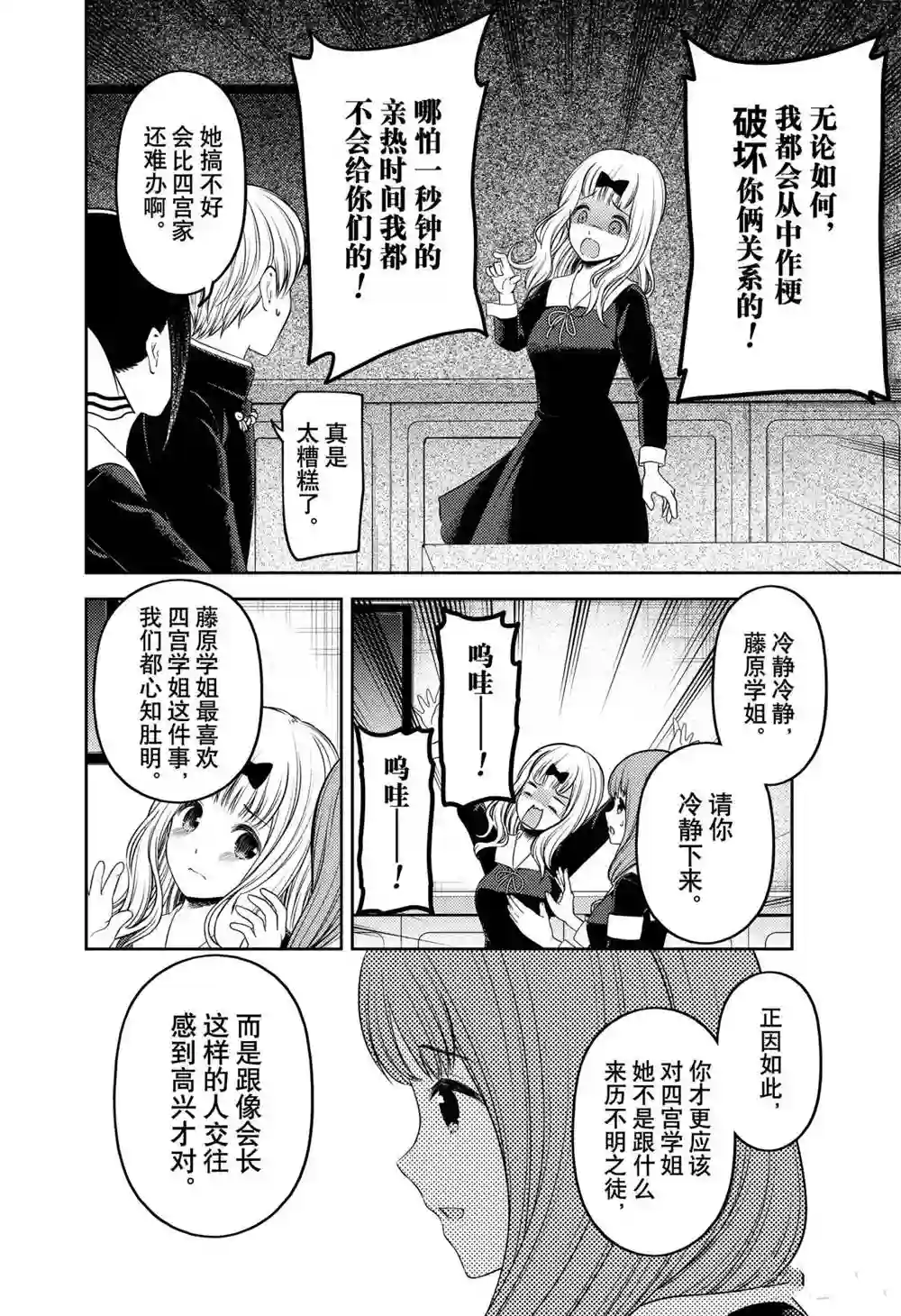 辉夜大小姐想让我告白 ~天才们的恋爱头脑战~周刊213