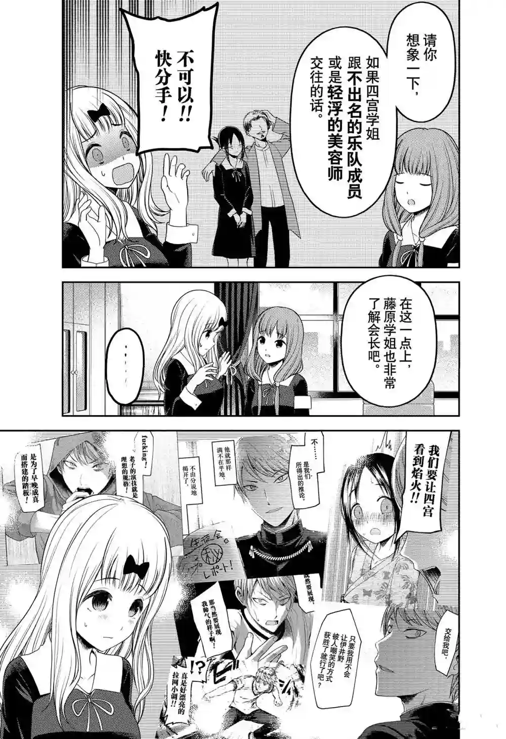 辉夜大小姐想让我告白 ~天才们的恋爱头脑战~周刊213