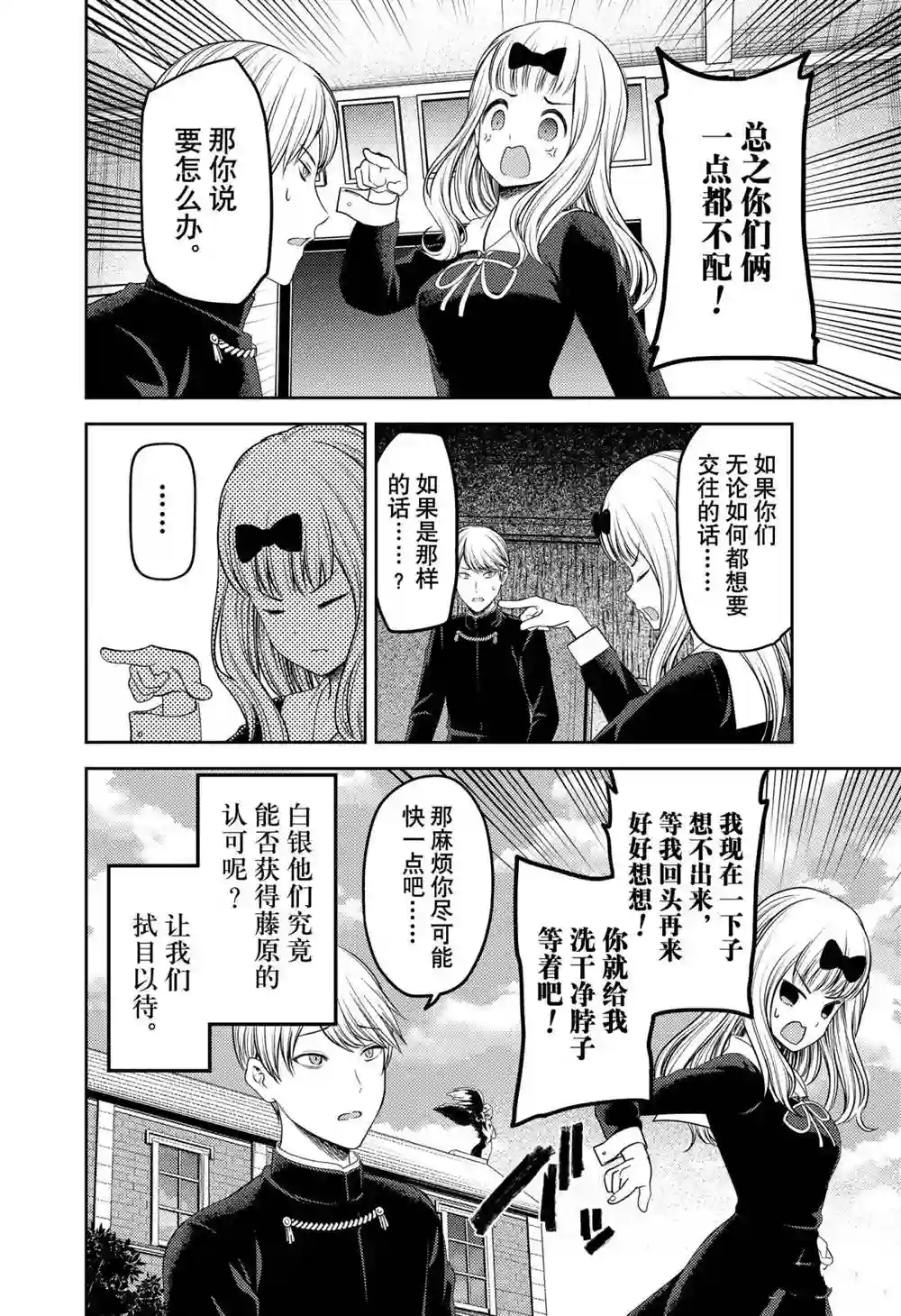 辉夜大小姐想让我告白 ~天才们的恋爱头脑战~周刊213