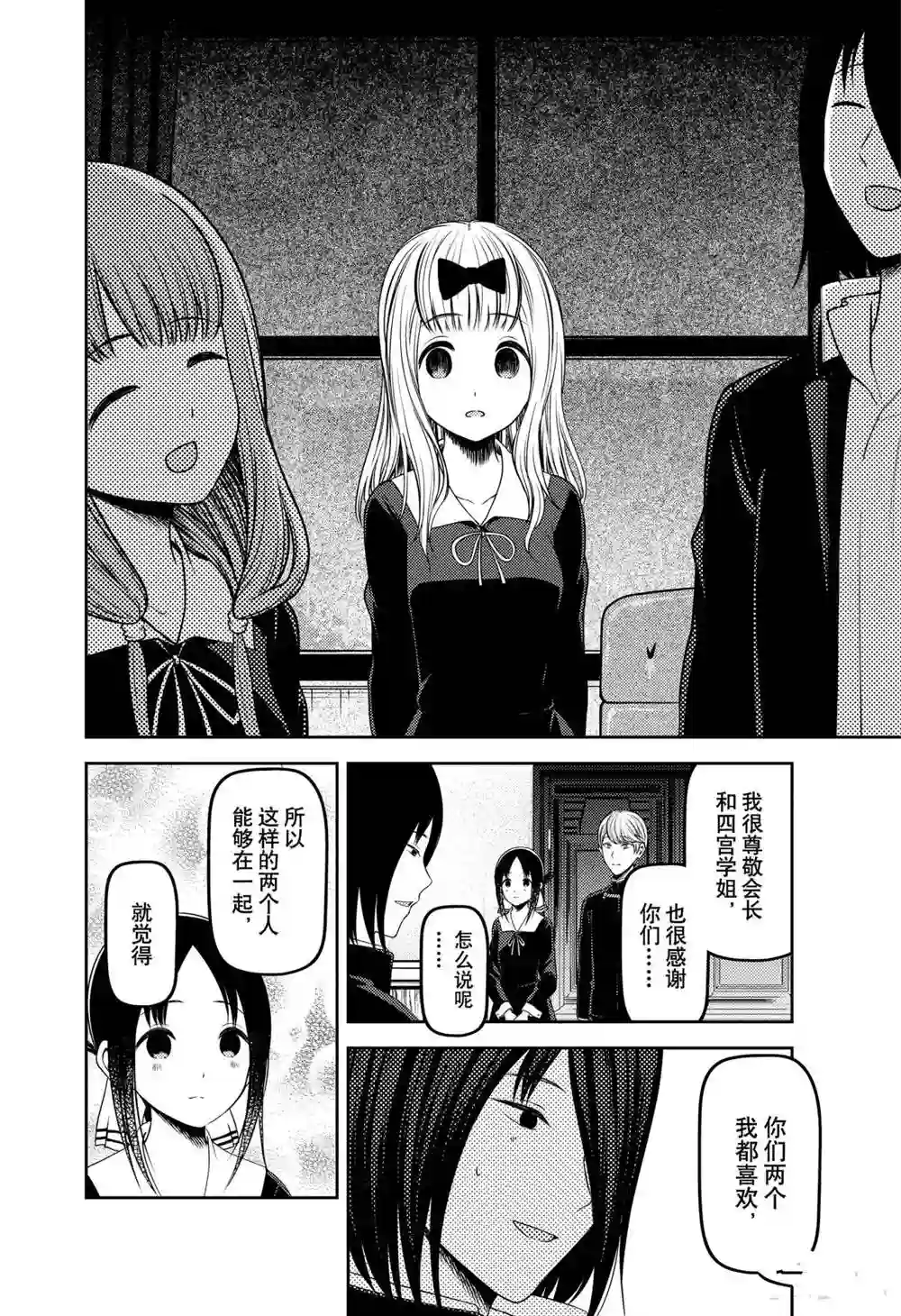 辉夜大小姐想让我告白 ~天才们的恋爱头脑战~周刊213