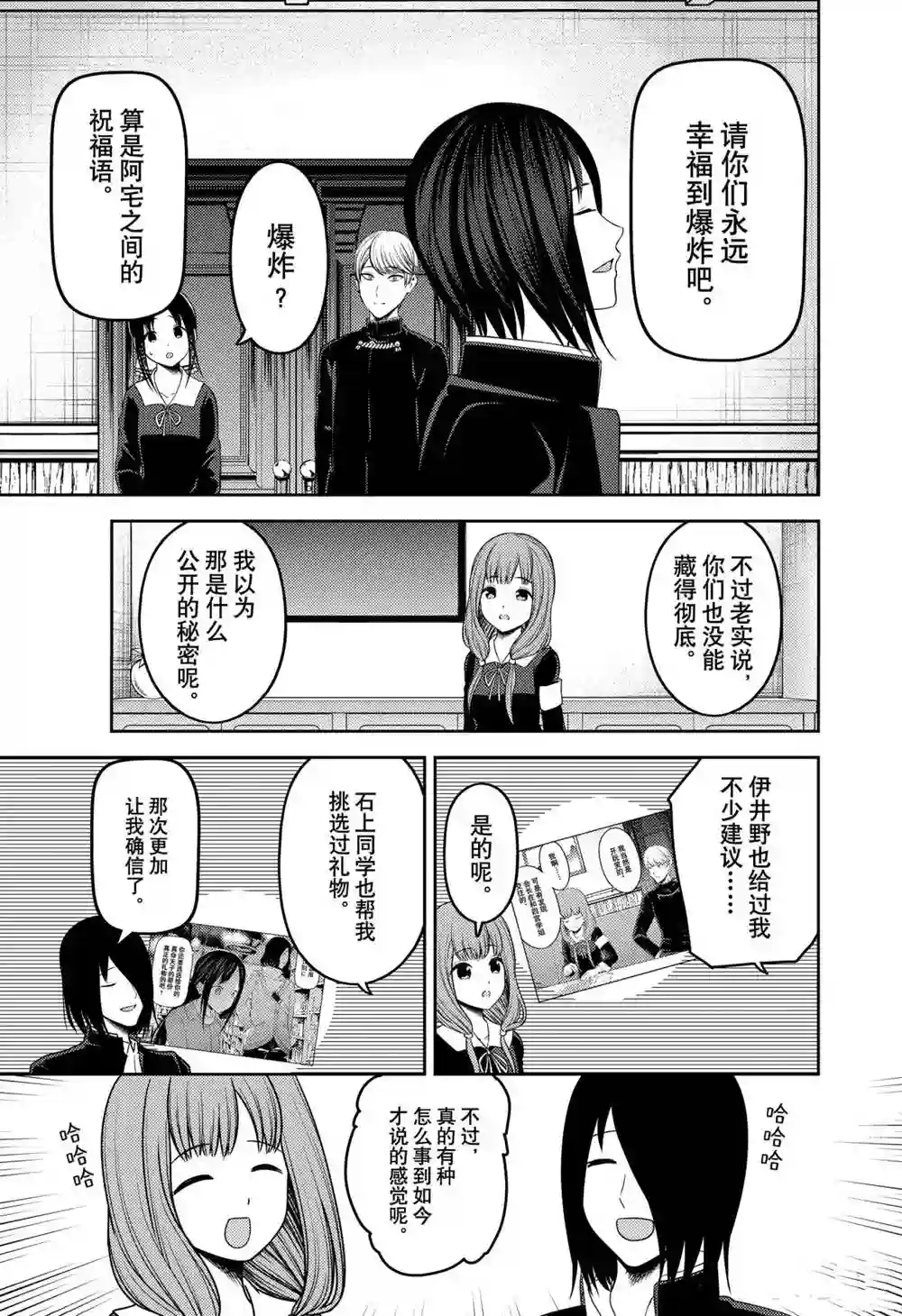 辉夜大小姐想让我告白 ~天才们的恋爱头脑战~周刊213