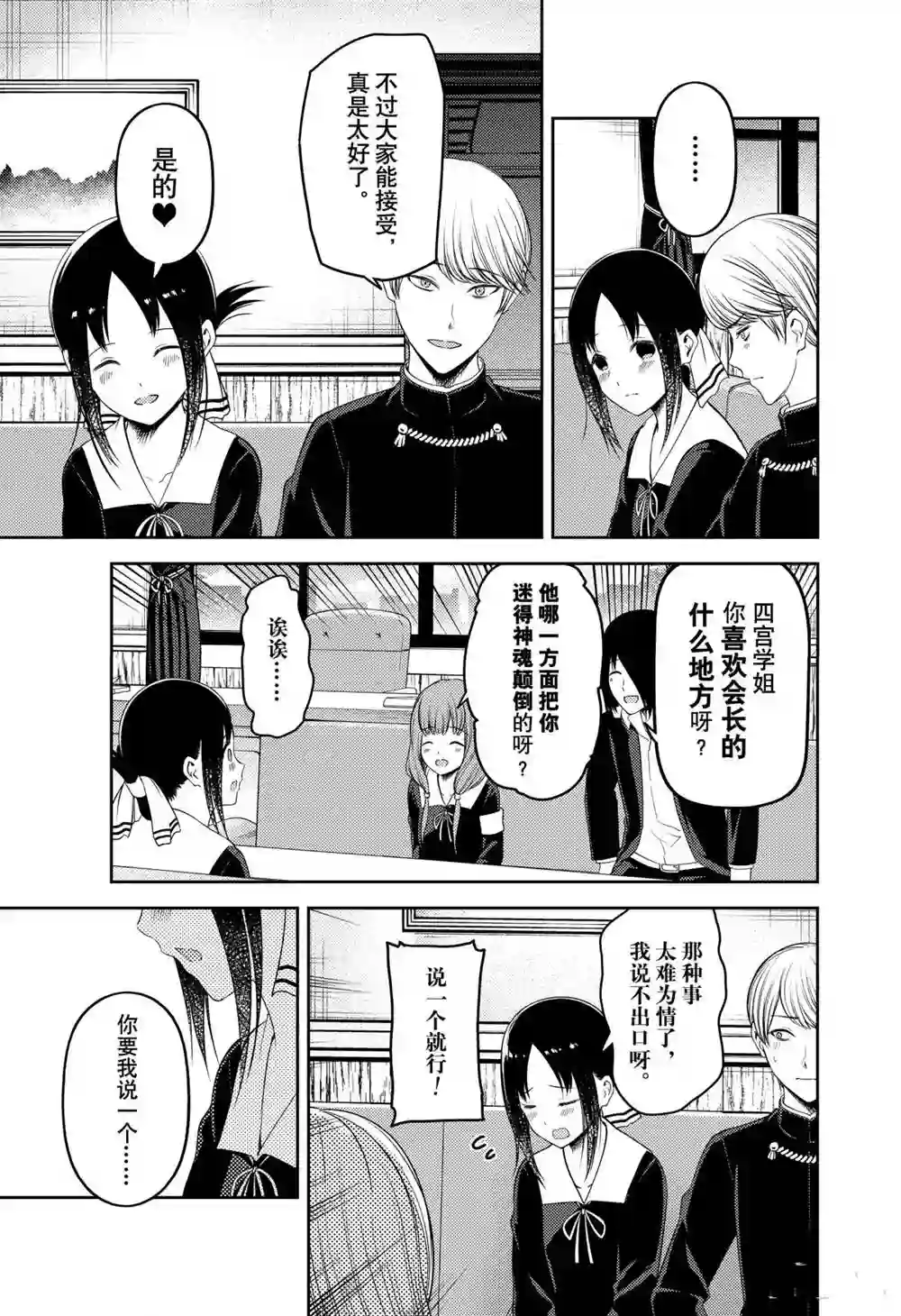 辉夜大小姐想让我告白 ~天才们的恋爱头脑战~周刊213