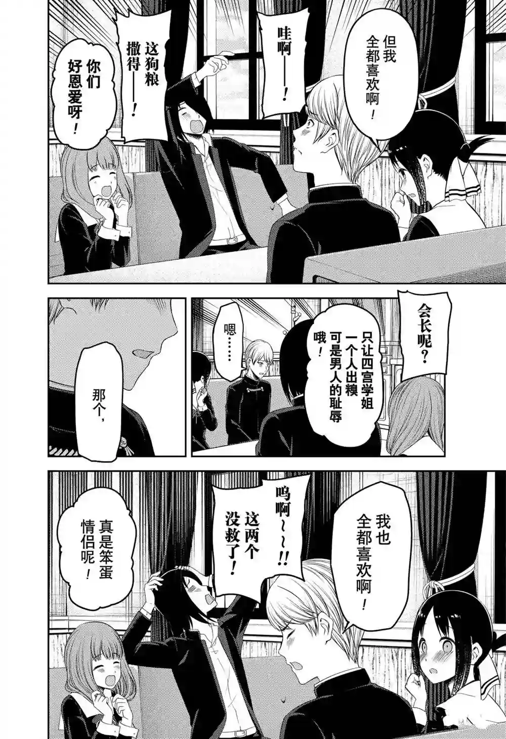 辉夜大小姐想让我告白 ~天才们的恋爱头脑战~周刊213