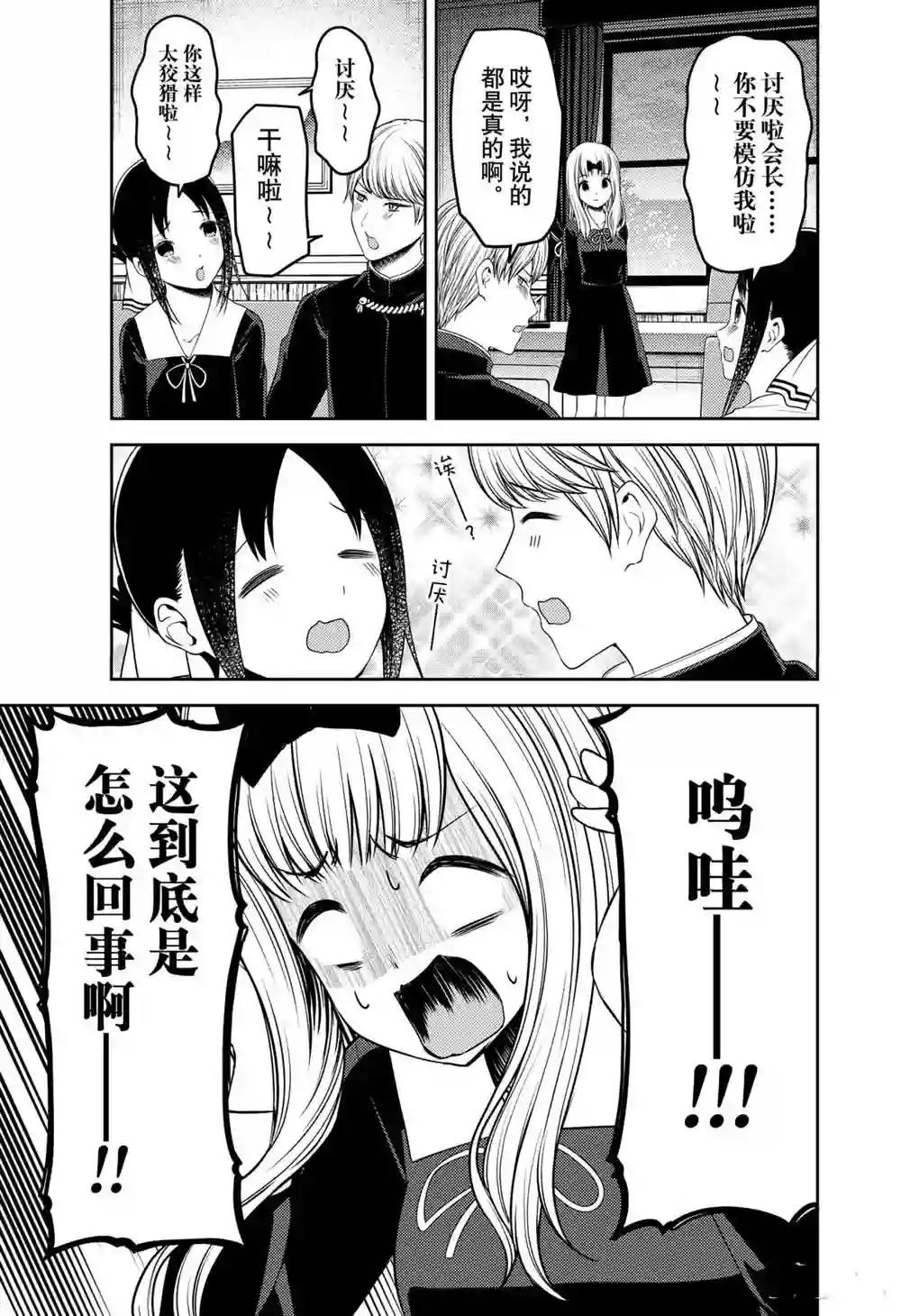 辉夜大小姐想让我告白 ~天才们的恋爱头脑战~周刊213