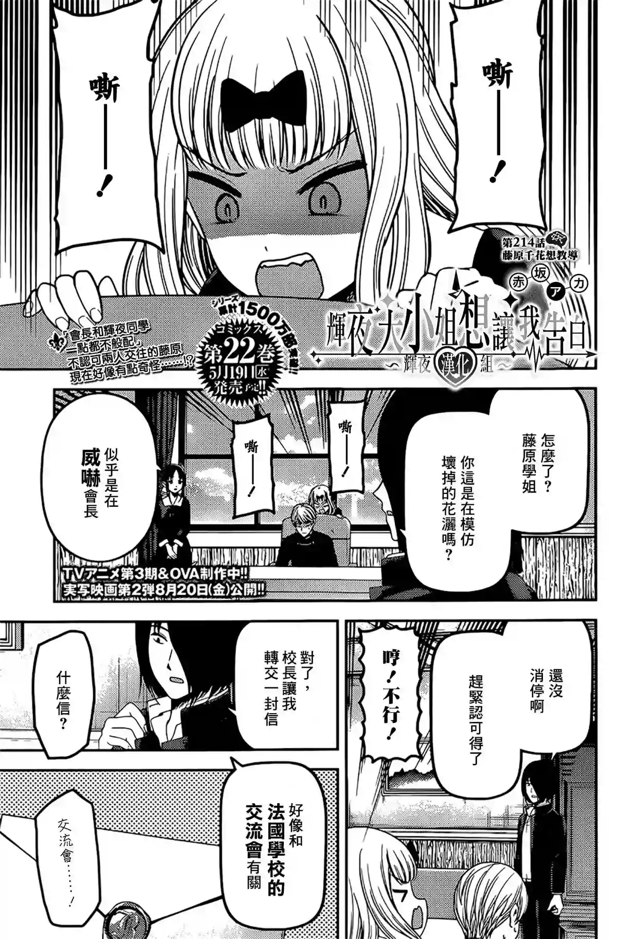 辉夜大小姐想让我告白 ~天才们的恋爱头脑战~周刊214