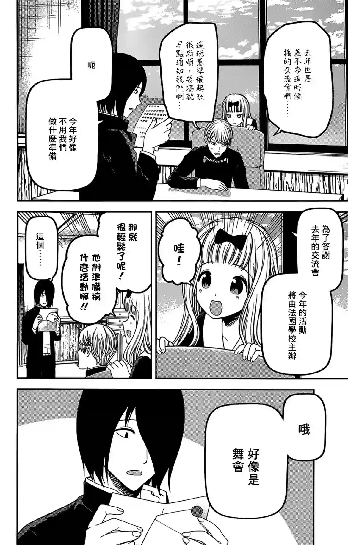 辉夜大小姐想让我告白 ~天才们的恋爱头脑战~周刊214