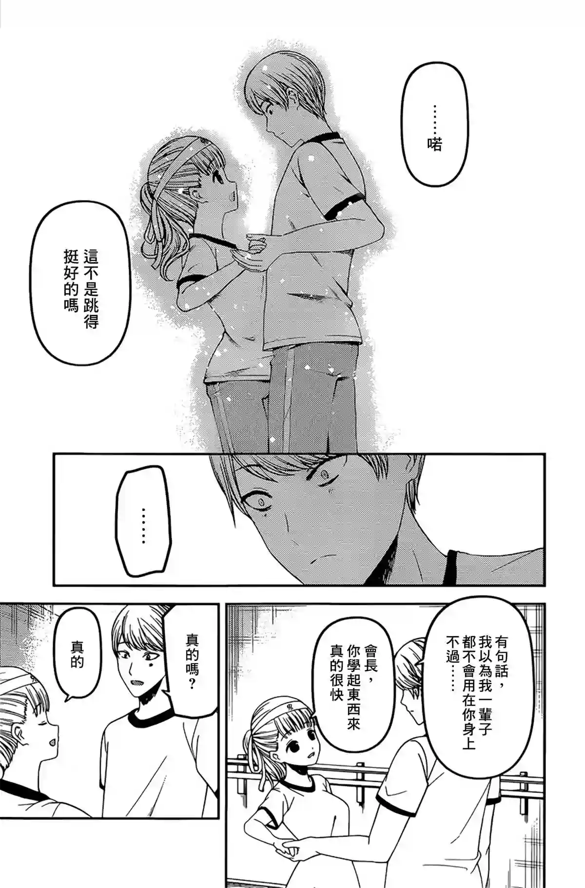 辉夜大小姐想让我告白 ~天才们的恋爱头脑战~周刊214