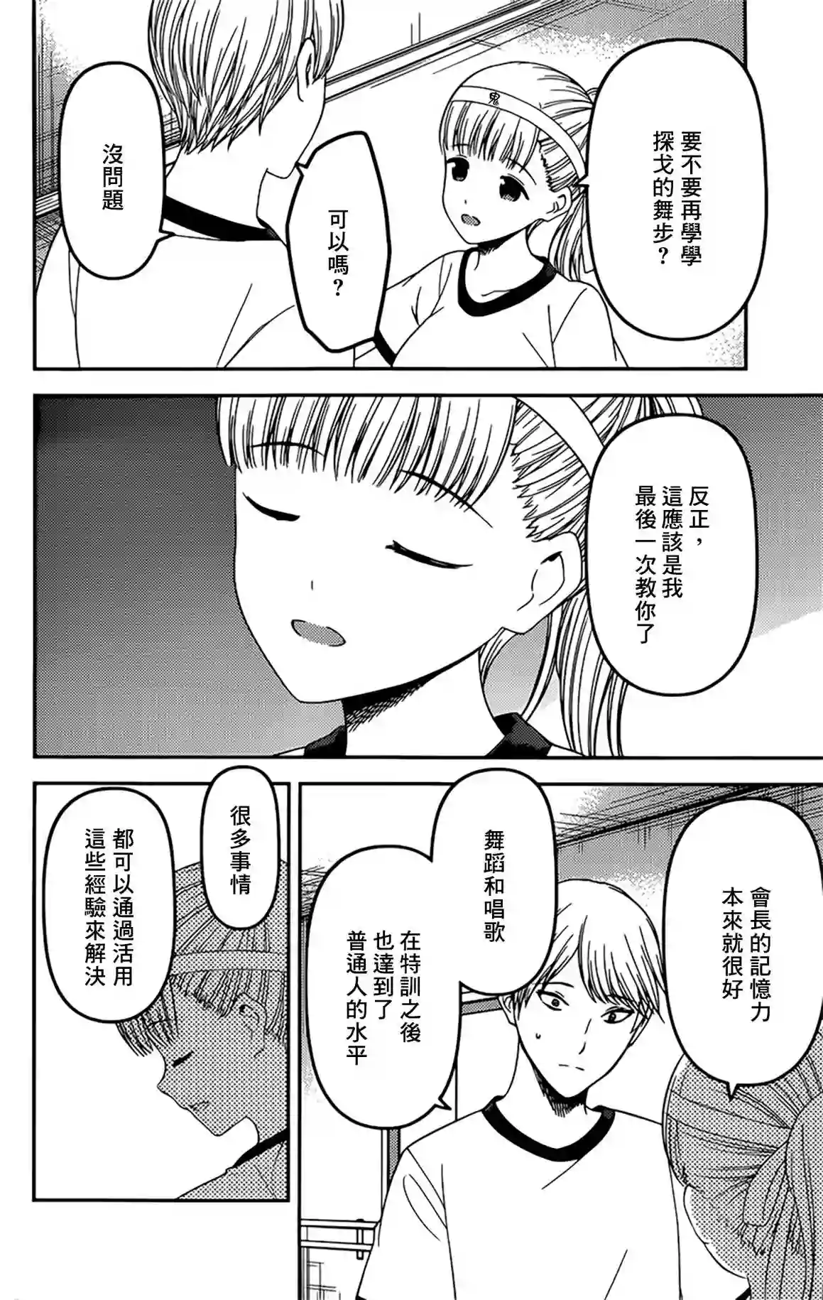 辉夜大小姐想让我告白 ~天才们的恋爱头脑战~周刊214