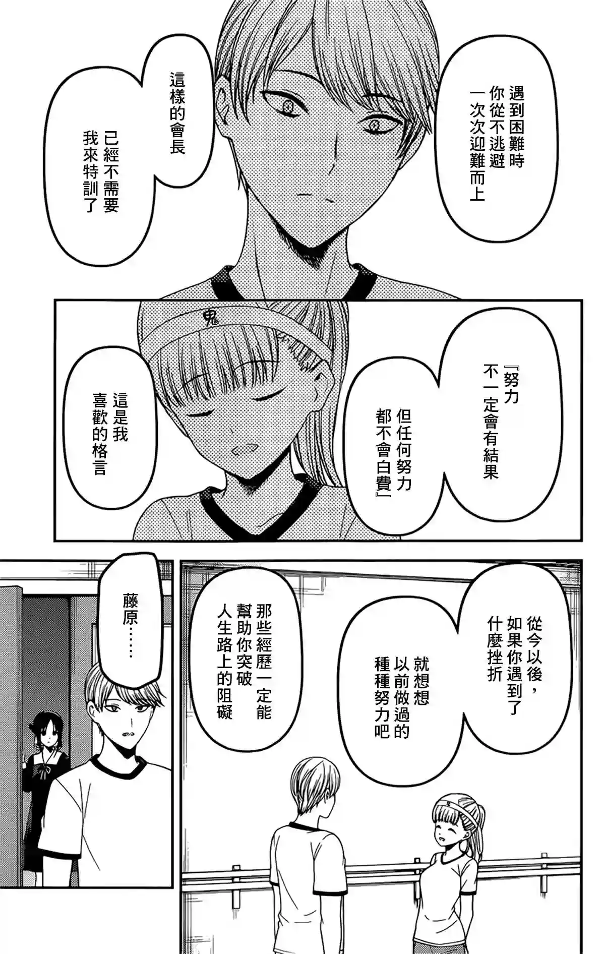 辉夜大小姐想让我告白 ~天才们的恋爱头脑战~周刊214