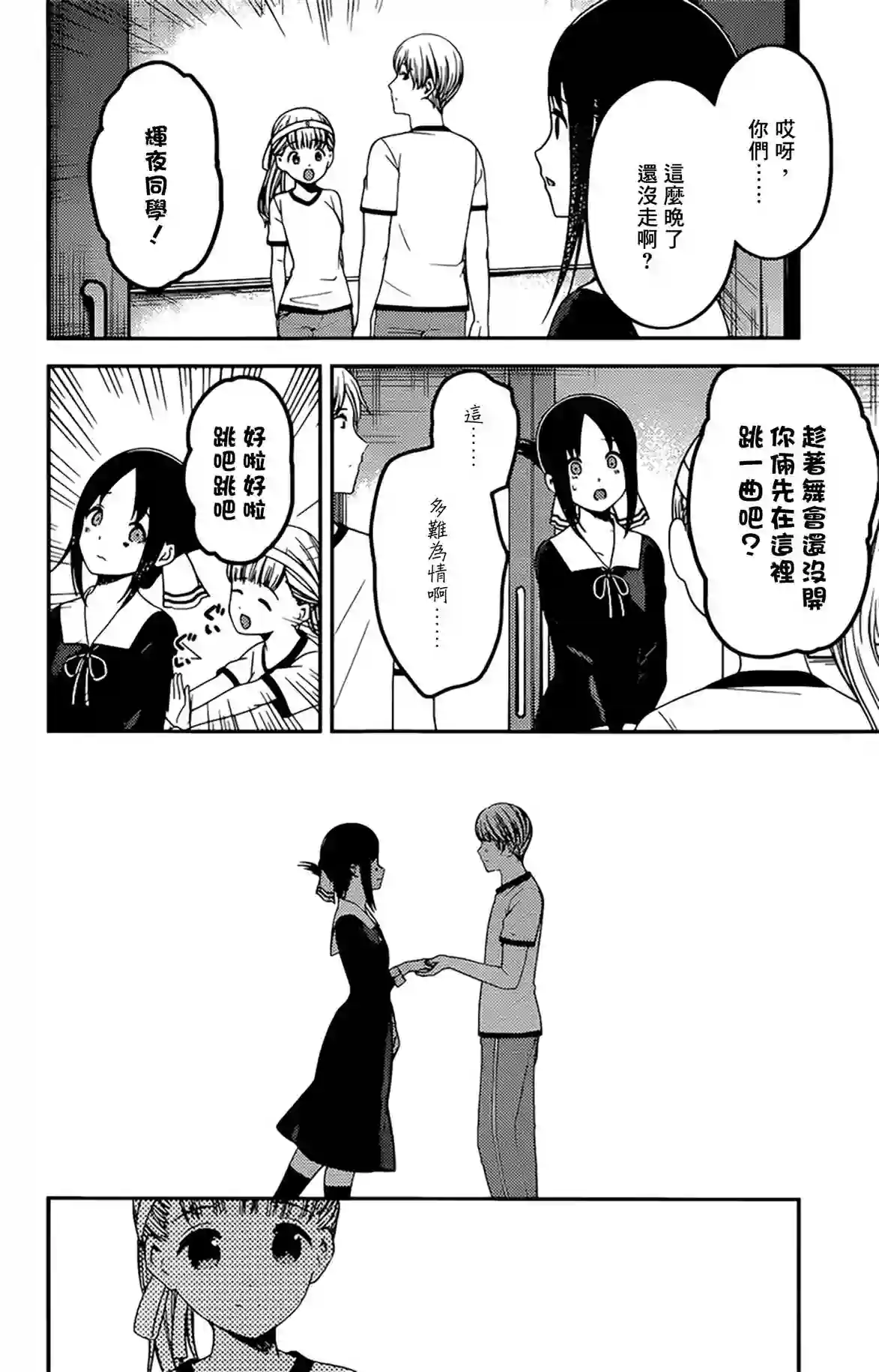 辉夜大小姐想让我告白 ~天才们的恋爱头脑战~周刊214