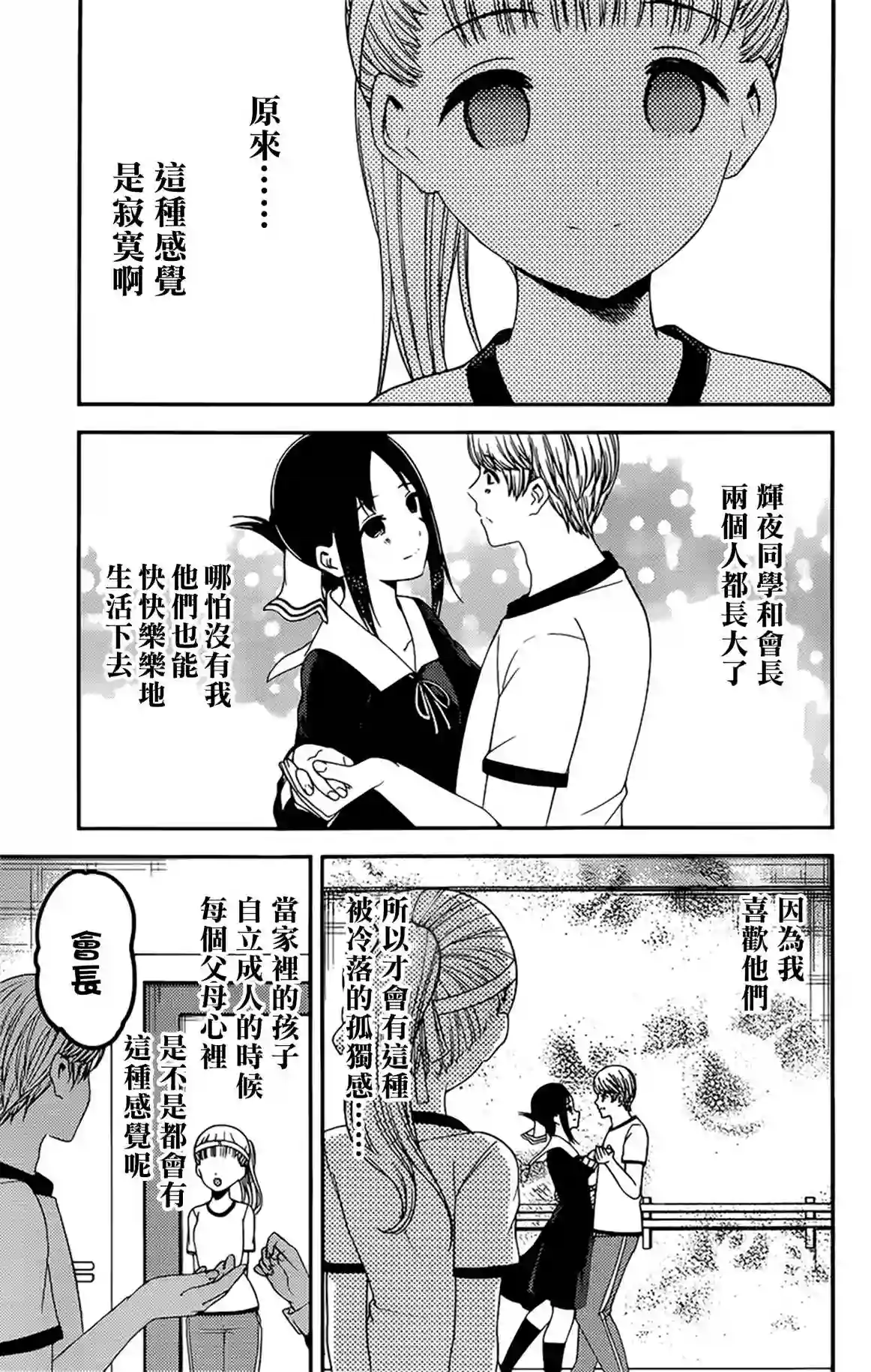 辉夜大小姐想让我告白 ~天才们的恋爱头脑战~周刊214