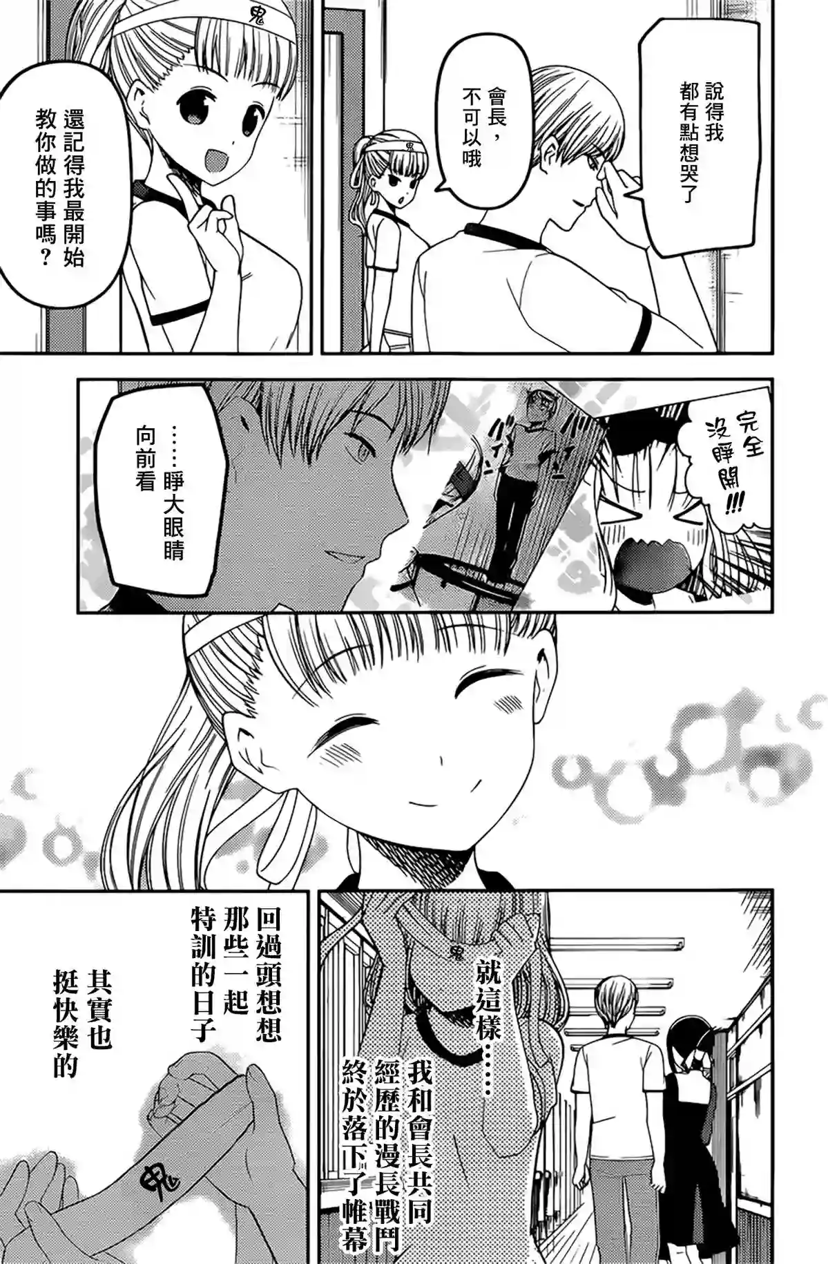 辉夜大小姐想让我告白 ~天才们的恋爱头脑战~周刊214