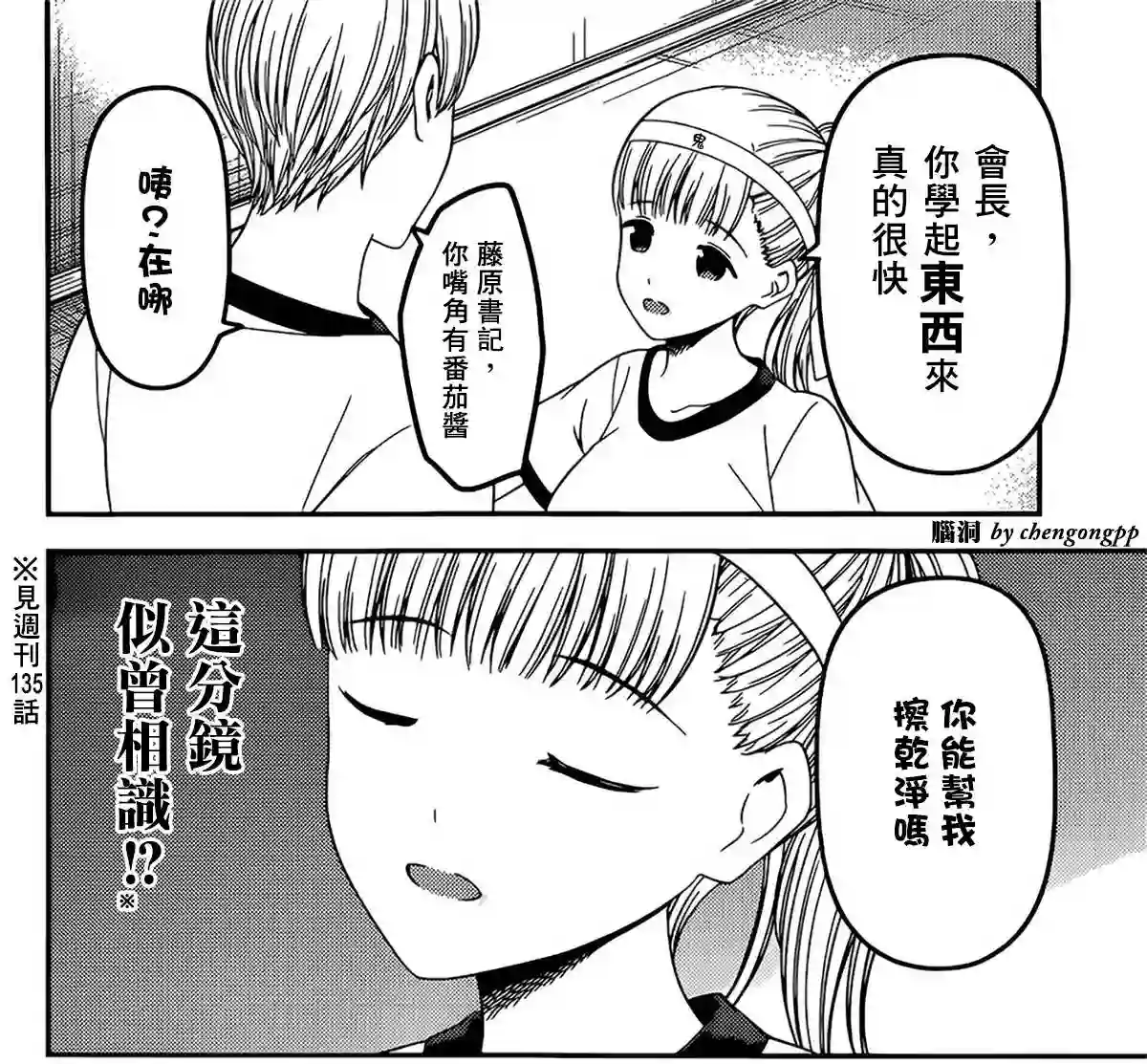 辉夜大小姐想让我告白 ~天才们的恋爱头脑战~周刊214