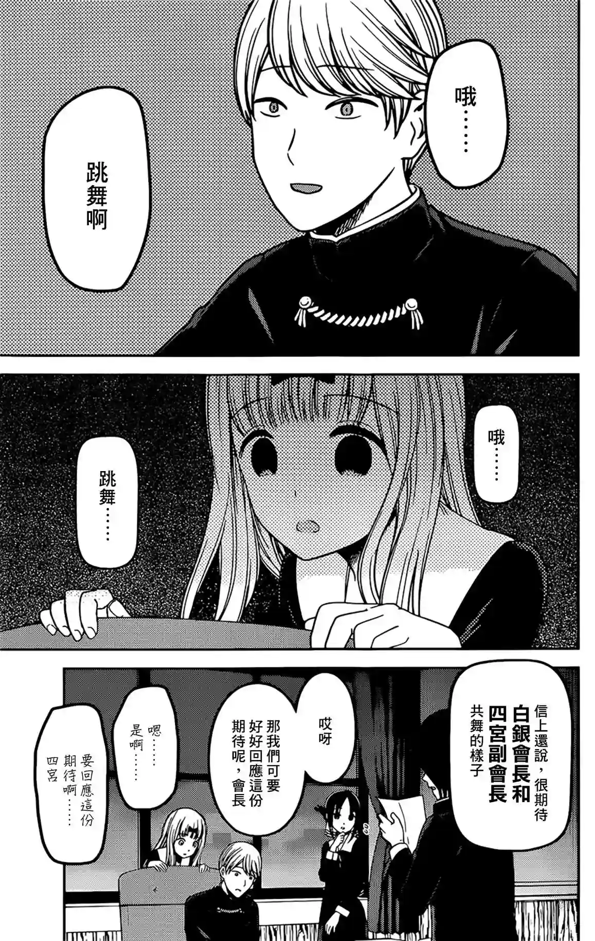 辉夜大小姐想让我告白 ~天才们的恋爱头脑战~周刊214