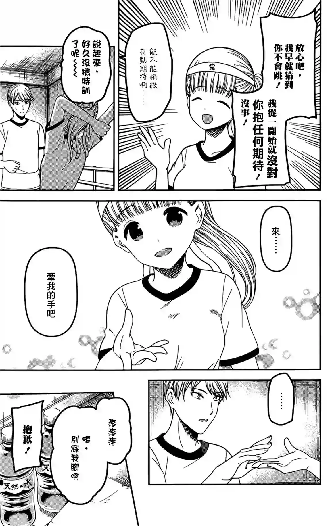 辉夜大小姐想让我告白 ~天才们的恋爱头脑战~周刊214