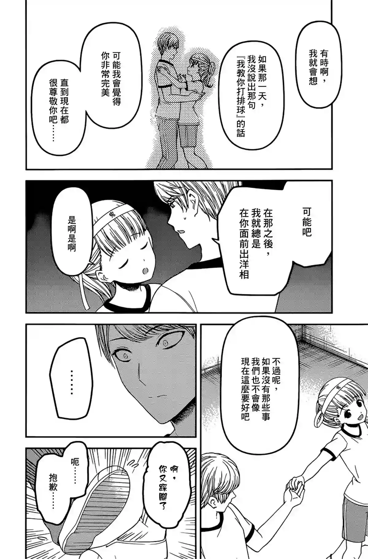 辉夜大小姐想让我告白 ~天才们的恋爱头脑战~周刊214